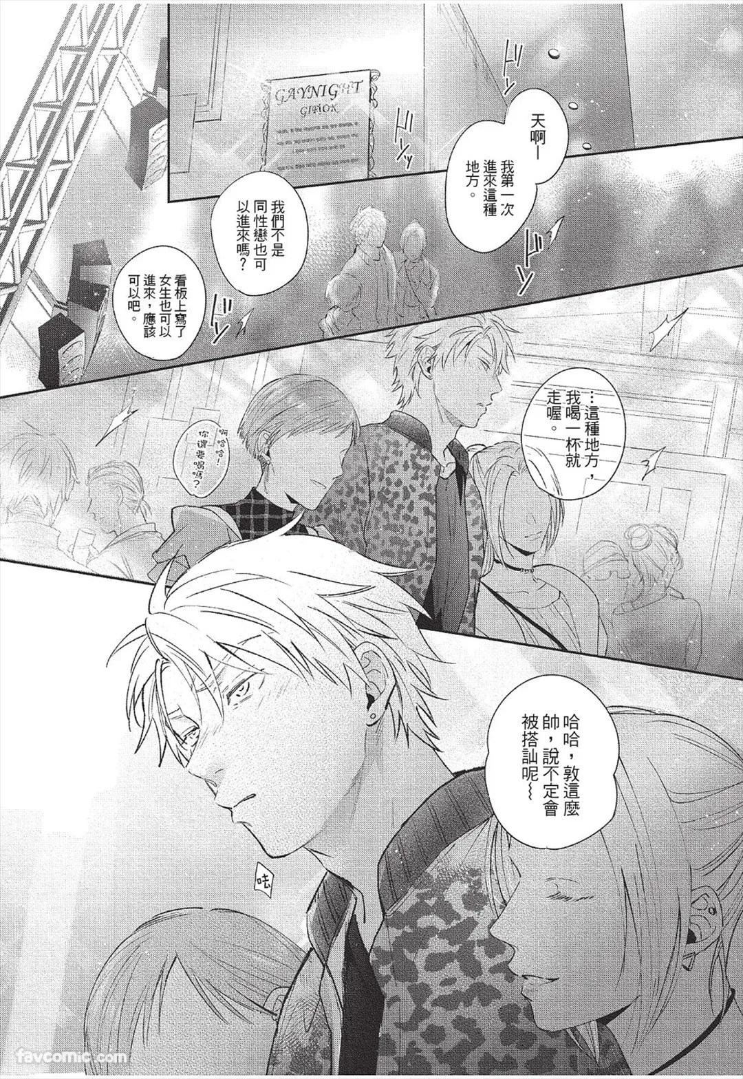 Mazy Love wo Tsuzutte︱拼凑错综之爱 page 6 full