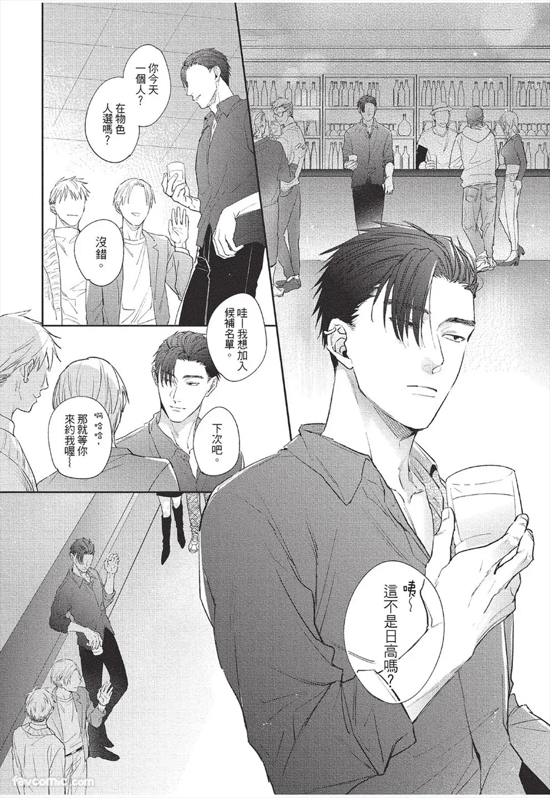 Mazy Love wo Tsuzutte︱拼凑错综之爱 page 7 full