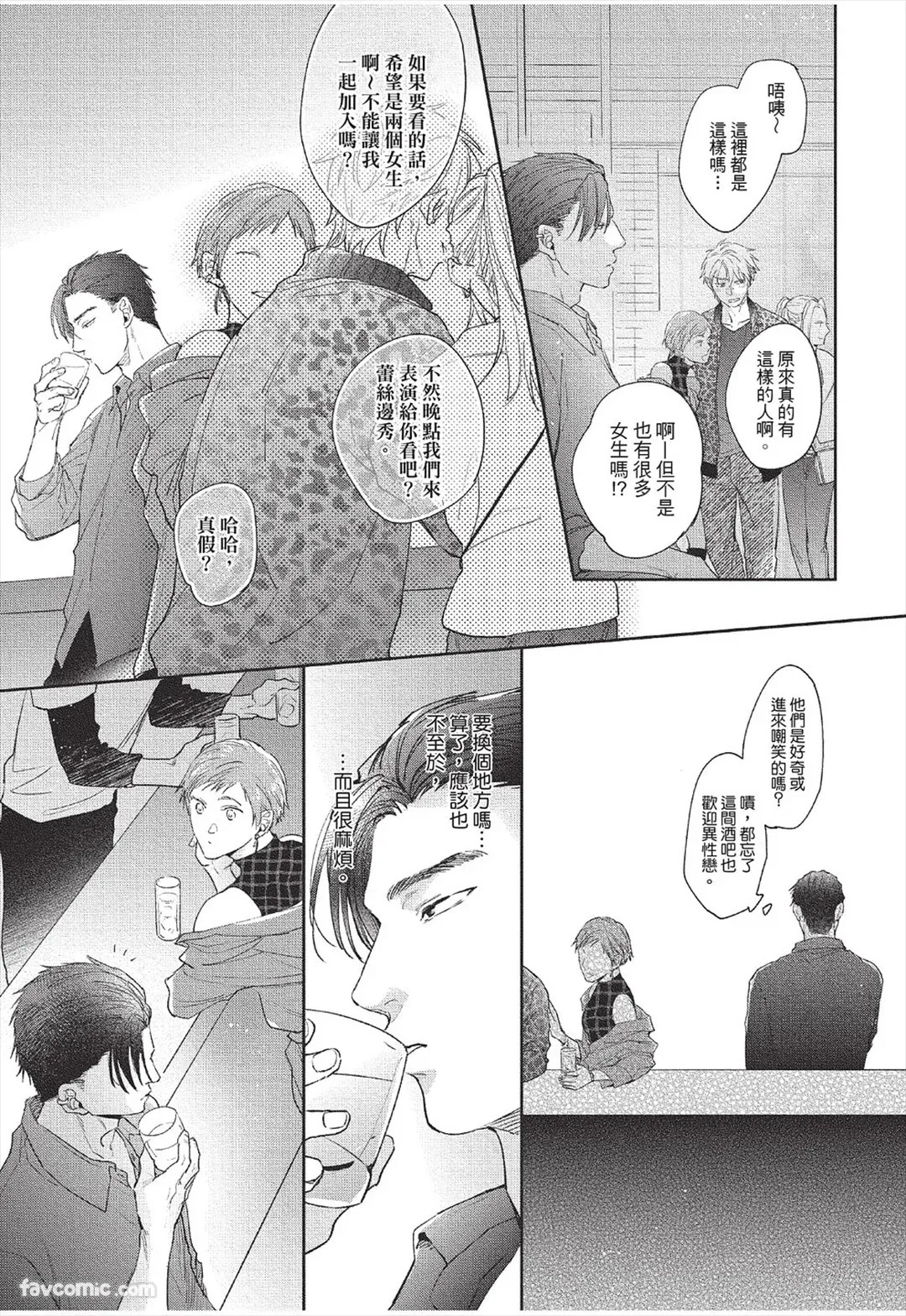 Mazy Love wo Tsuzutte︱拼凑错综之爱 page 8 full