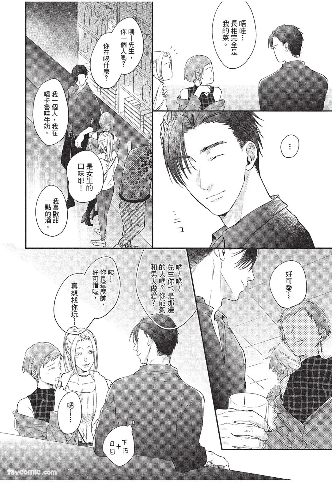 Mazy Love wo Tsuzutte︱拼凑错综之爱 page 9 full
