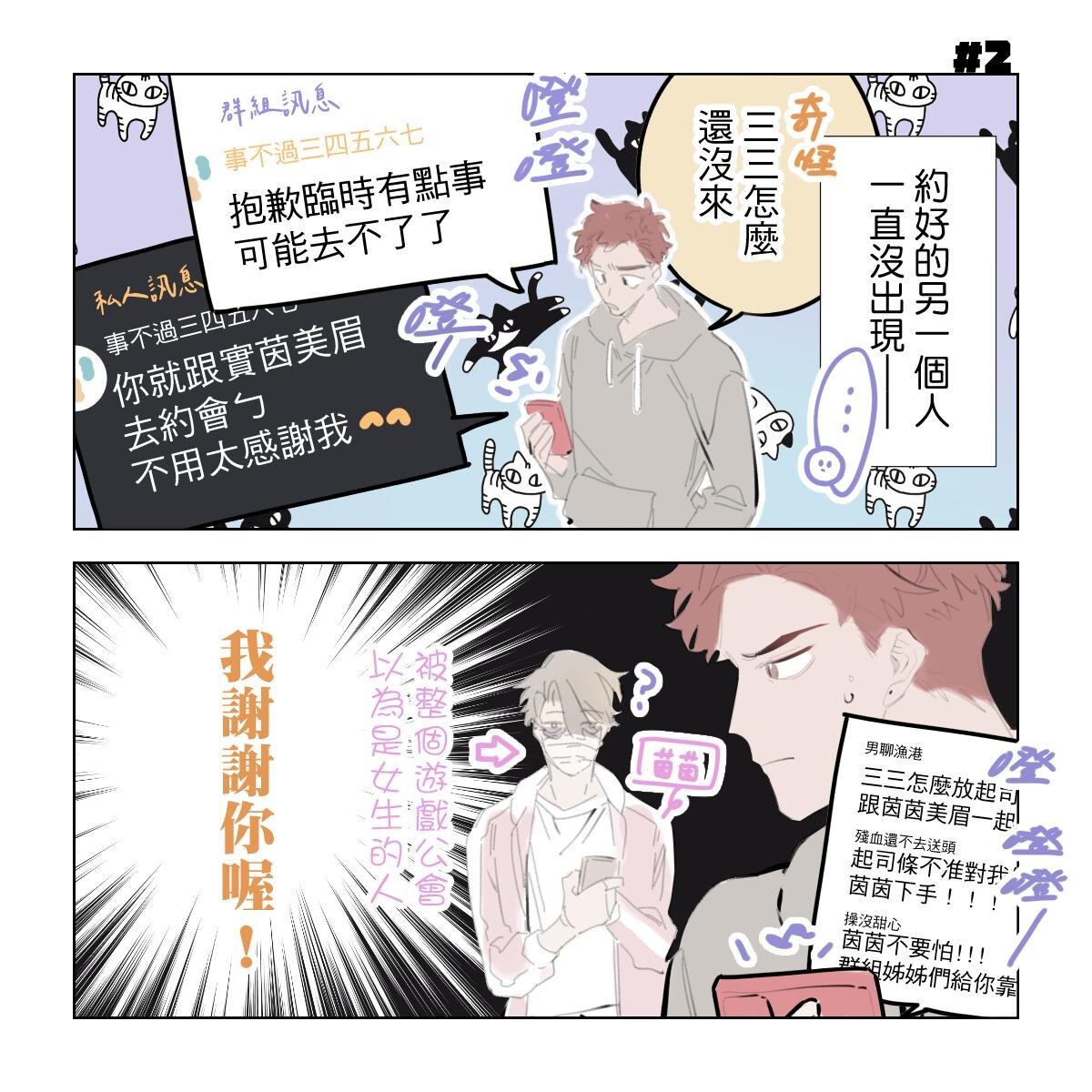 啵啵起司 page 7 full