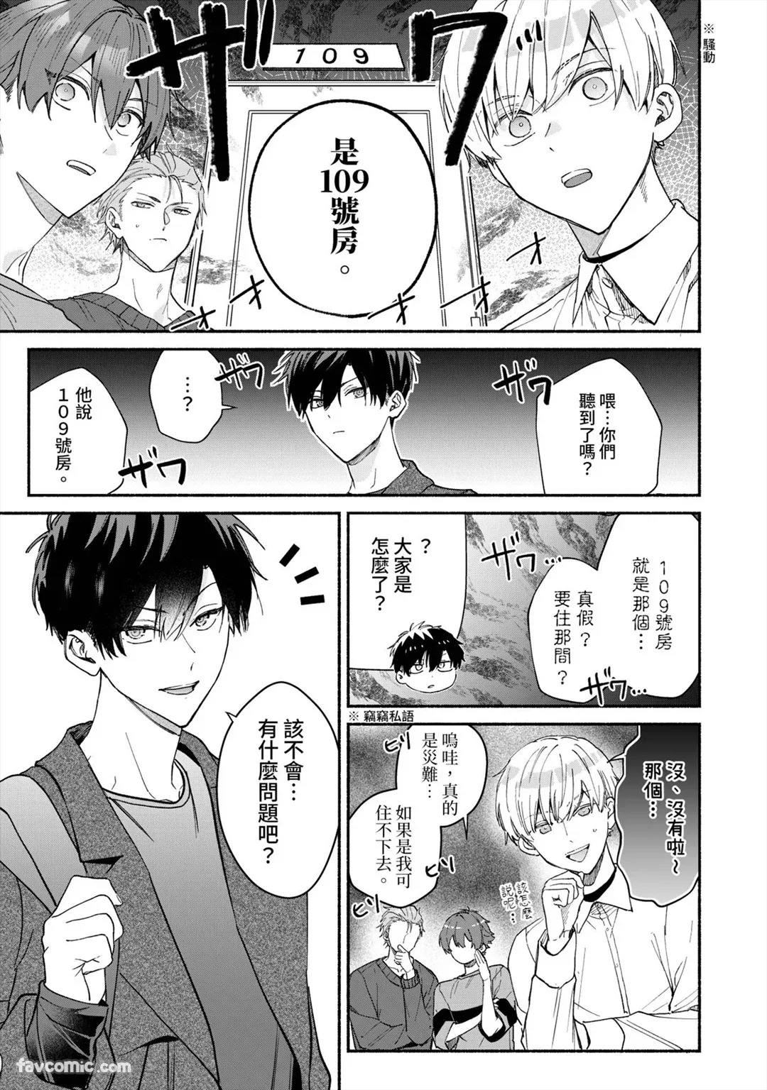 109号室には、かわいい色乞いが出るらしい︱听说109号房，好像会有可爱求欢色鬼出没 page 4 full