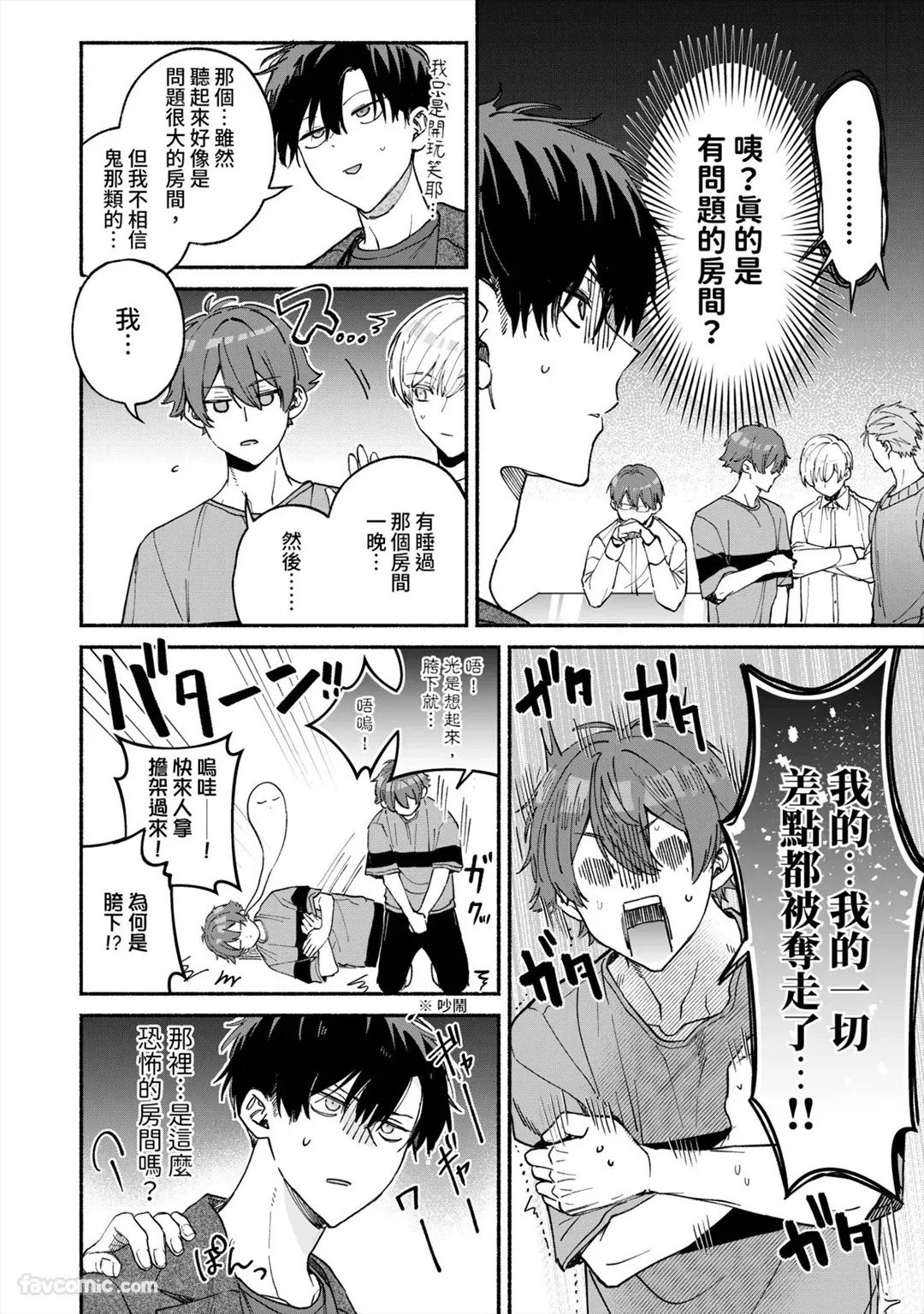 109号室には、かわいい色乞いが出るらしい︱听说109号房，好像会有可爱求欢色鬼出没 page 5 full