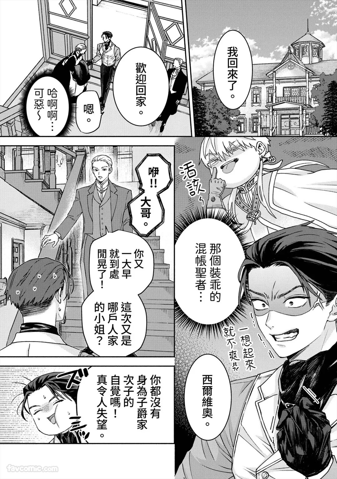Fushidara Seija to Mutsugoto wo.︱与放荡圣者耳鬓厮磨。 page 10 full