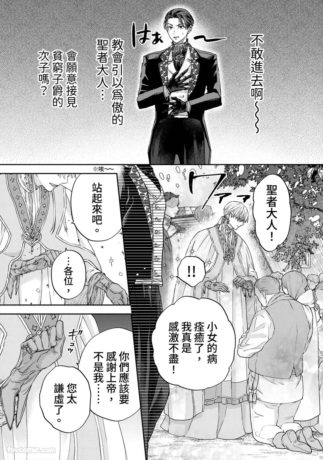 Fushidara Seija to Mutsugoto wo.︱与放荡圣者耳鬓厮磨。 page 4 full