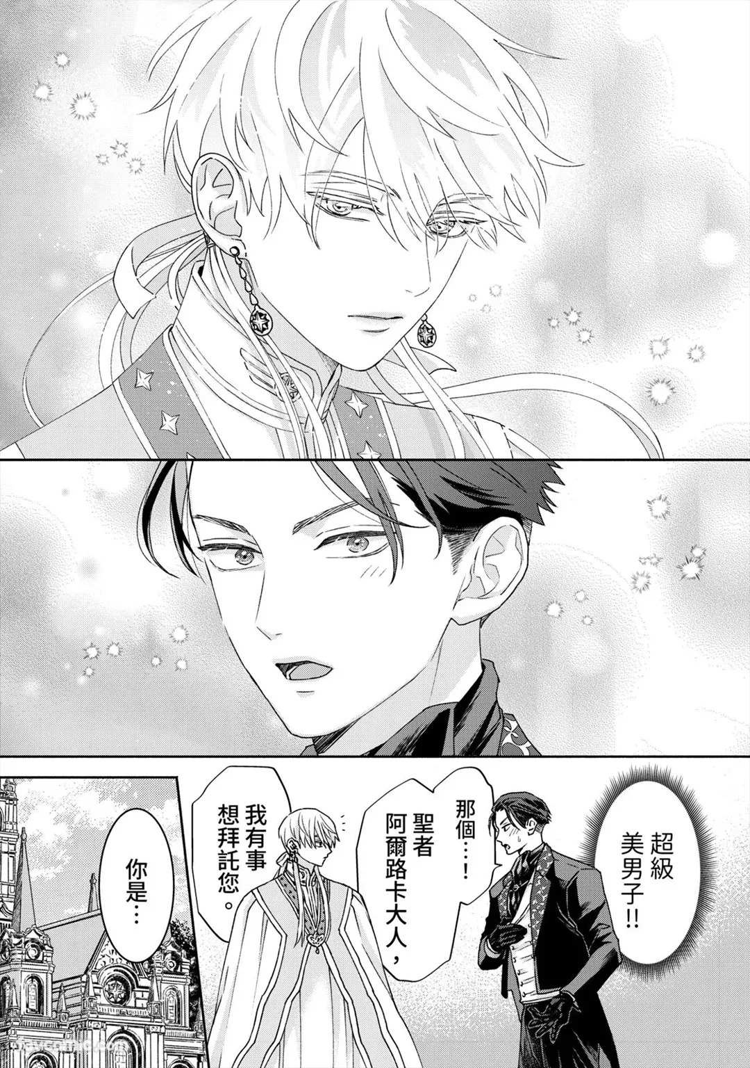 Fushidara Seija to Mutsugoto wo.︱与放荡圣者耳鬓厮磨。 page 5 full
