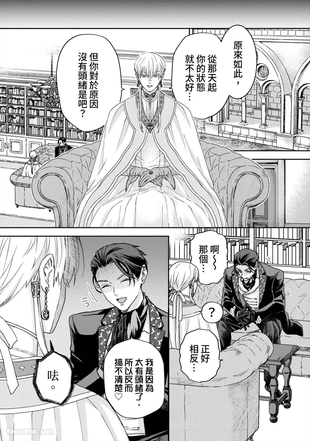 Fushidara Seija to Mutsugoto wo.︱与放荡圣者耳鬓厮磨。 page 6 full