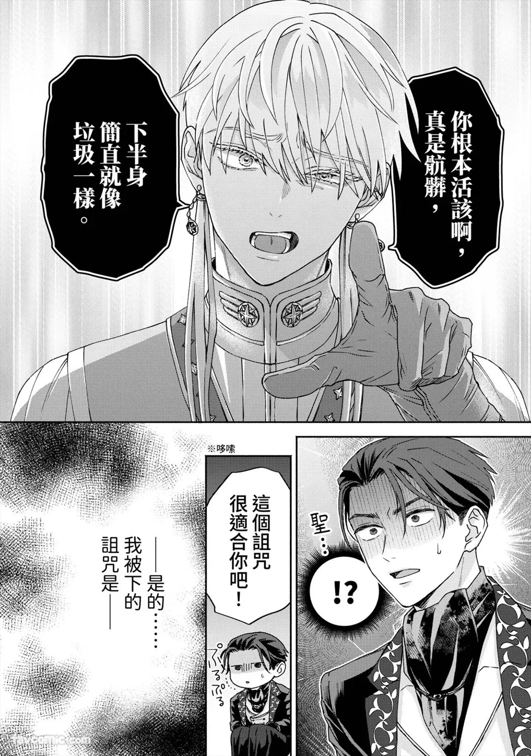 Fushidara Seija to Mutsugoto wo.︱与放荡圣者耳鬓厮磨。 page 7 full