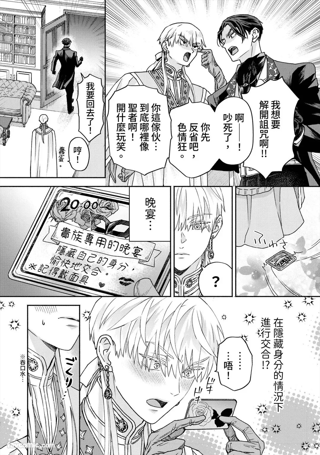 Fushidara Seija to Mutsugoto wo.︱与放荡圣者耳鬓厮磨。 page 9 full