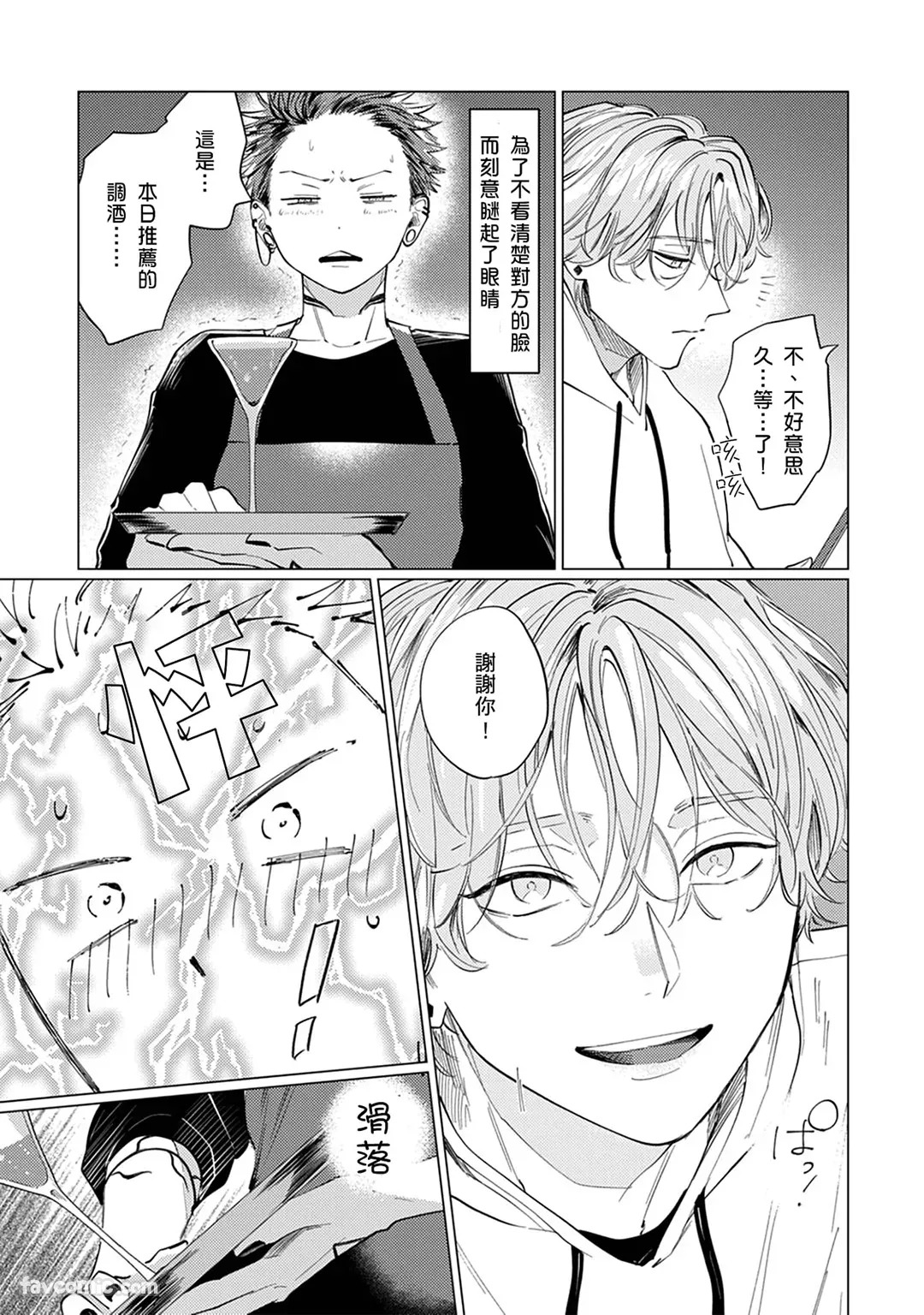 ハンドタッチメトラー︱十指交扣的下一秒就吃干抹净 page 10 full