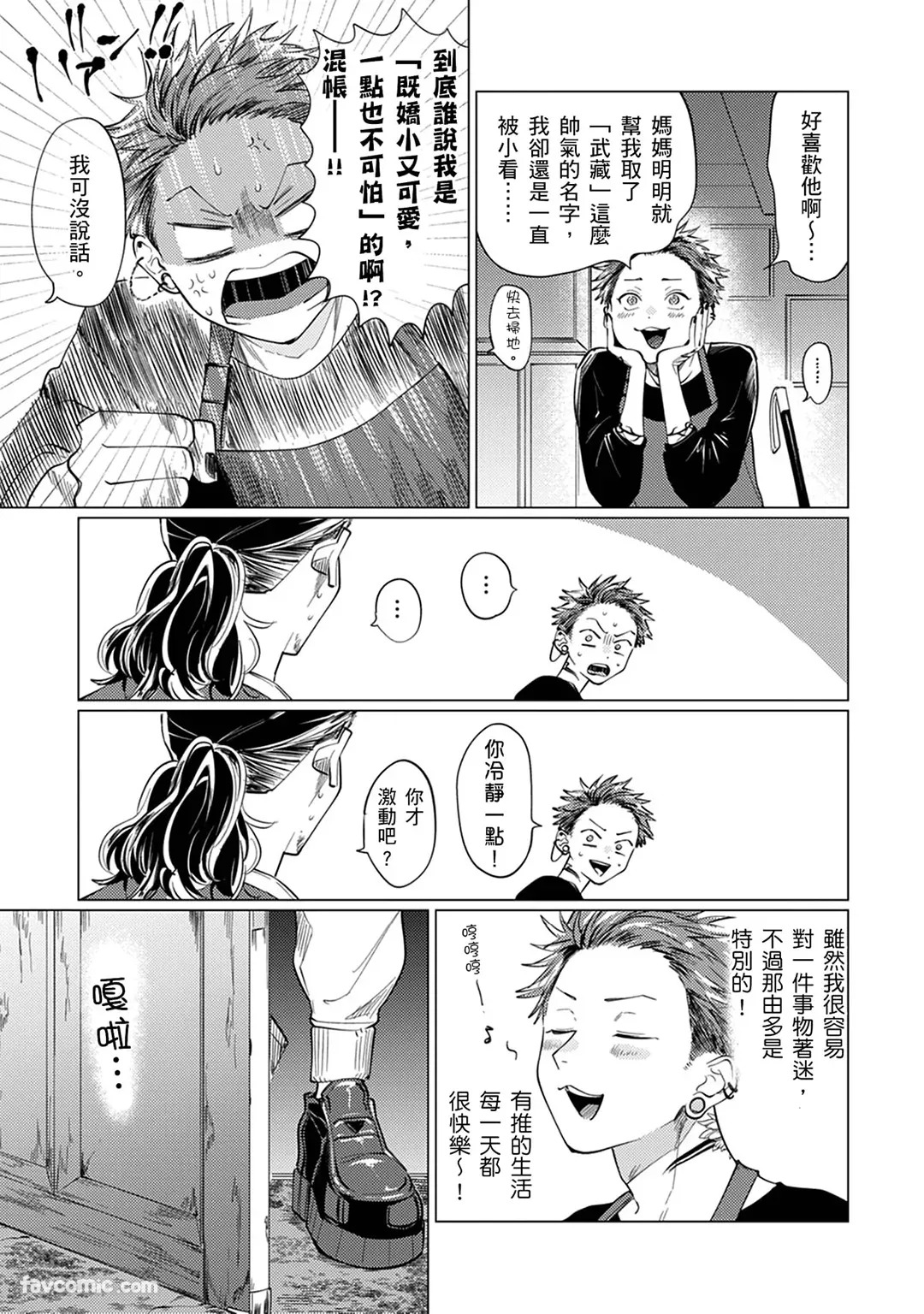 ハンドタッチメトラー︱十指交扣的下一秒就吃干抹净 page 6 full