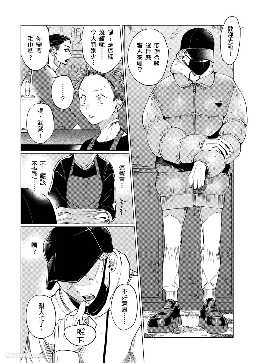 ハンドタッチメトラー︱十指交扣的下一秒就吃干抹净 page 7 full