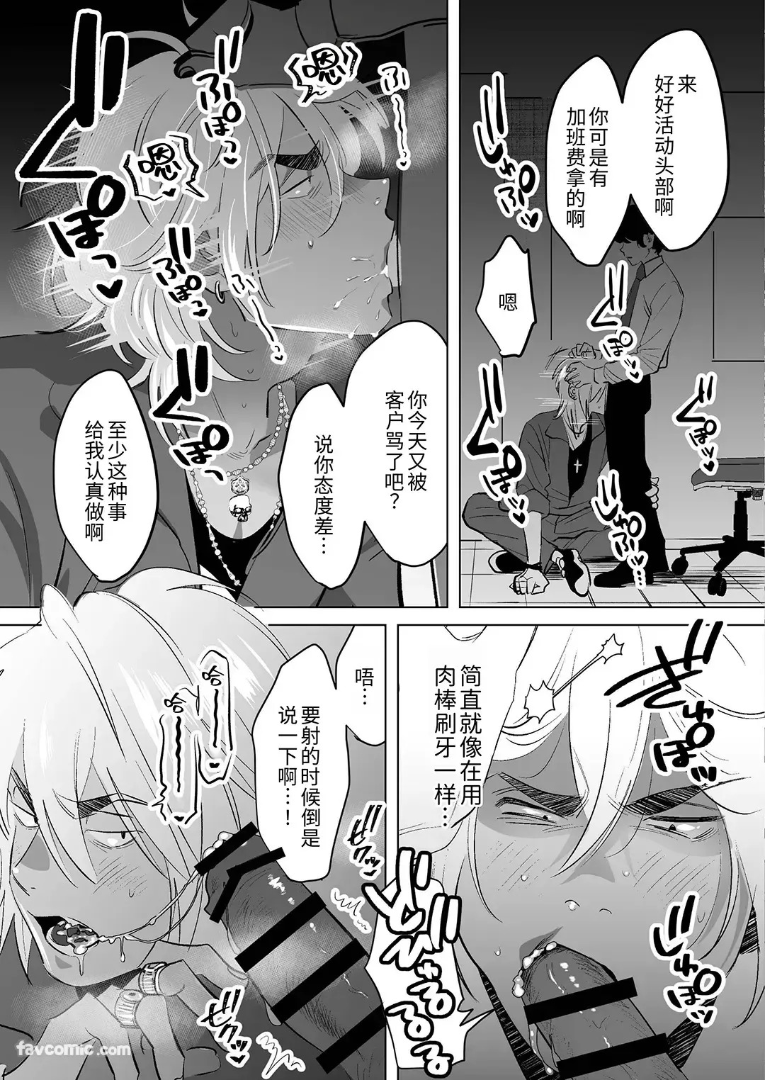 Gyaru-o, morahara moto dōtei o ketsu de wakaraseru︱辣妹男，用屁股狠狠教育精神施虐的前处男 page 10 full