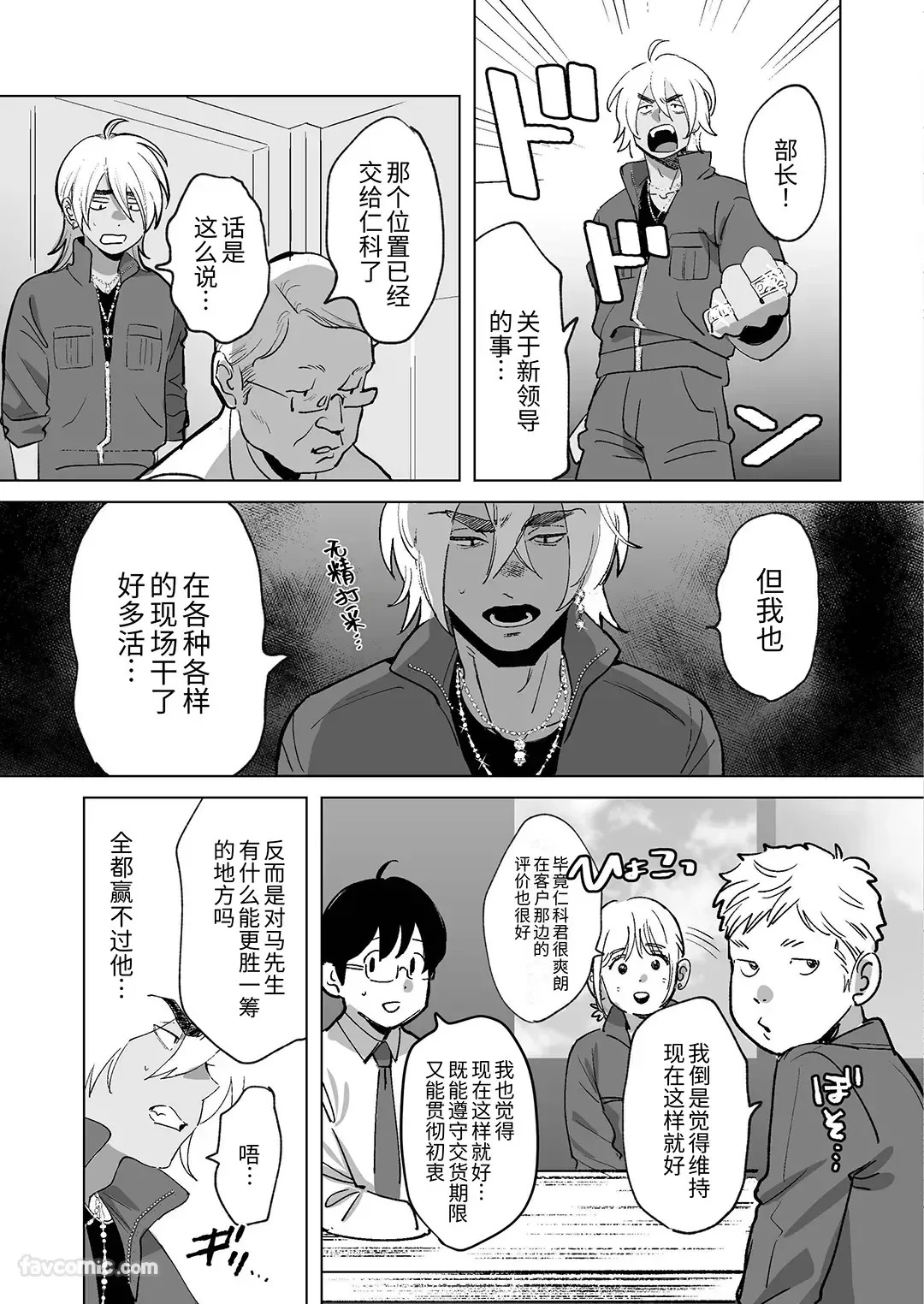 Gyaru-o, morahara moto dōtei o ketsu de wakaraseru︱辣妹男，用屁股狠狠教育精神施虐的前处男 page 4 full