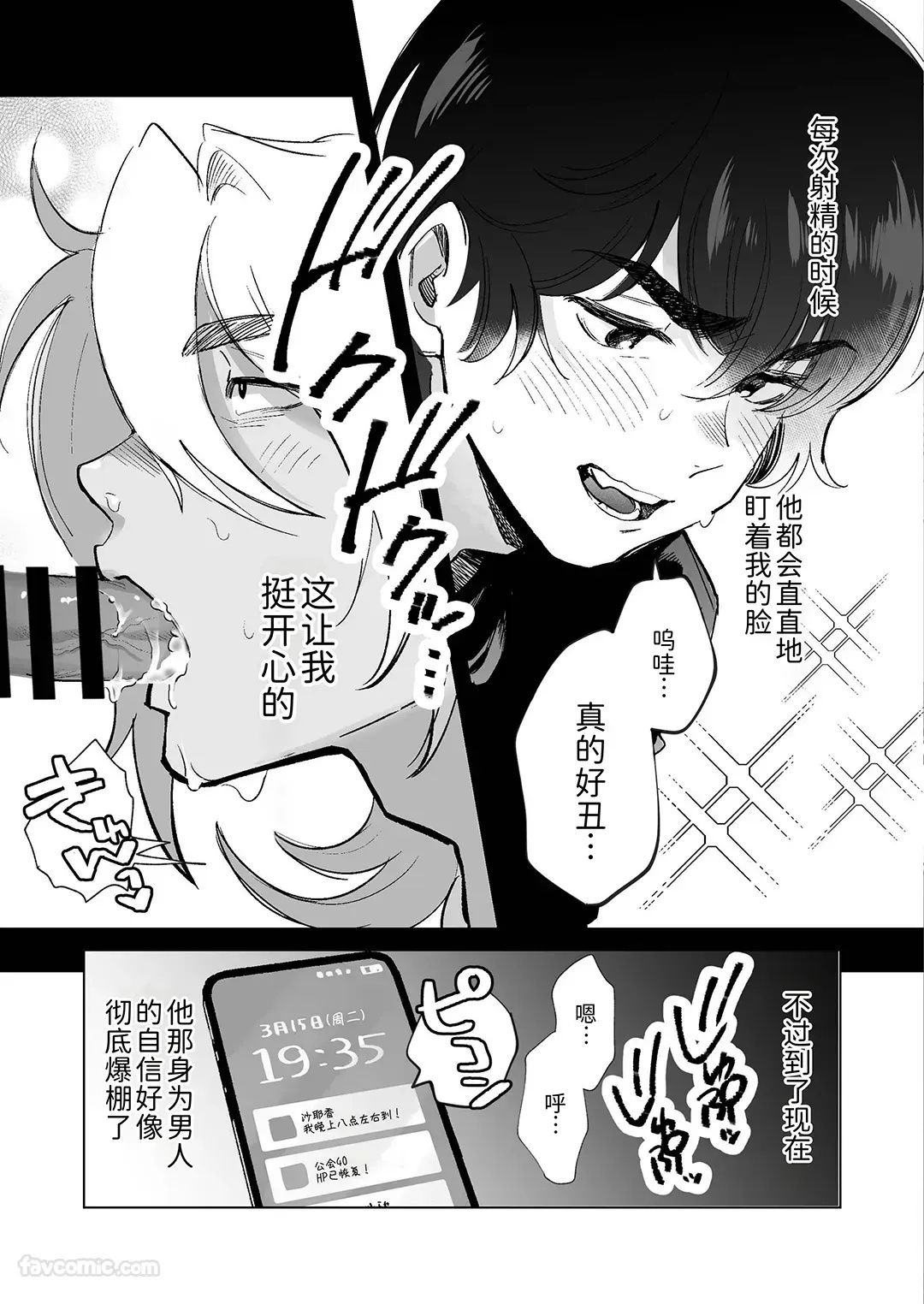 Gyaru-o, morahara moto dōtei o ketsu de wakaraseru︱辣妹男，用屁股狠狠教育精神施虐的前处男 page 8 full