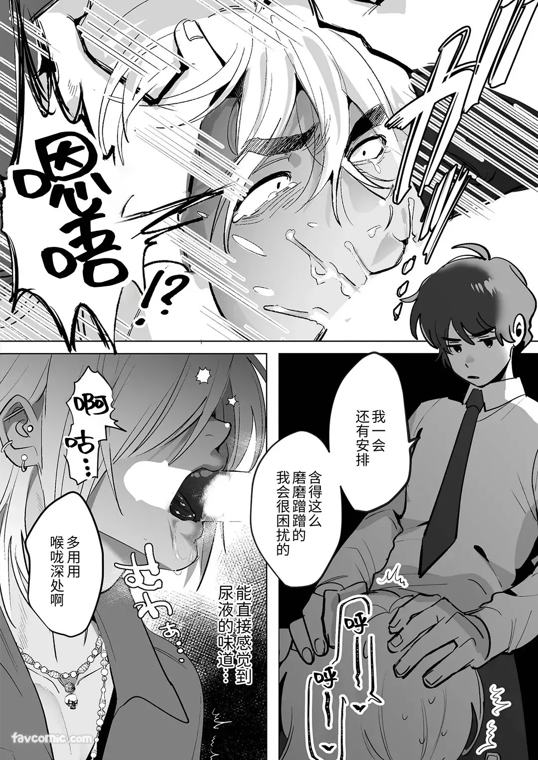 Gyaru-o, morahara moto dōtei o ketsu de wakaraseru︱辣妹男，用屁股狠狠教育精神施虐的前处男 page 9 full