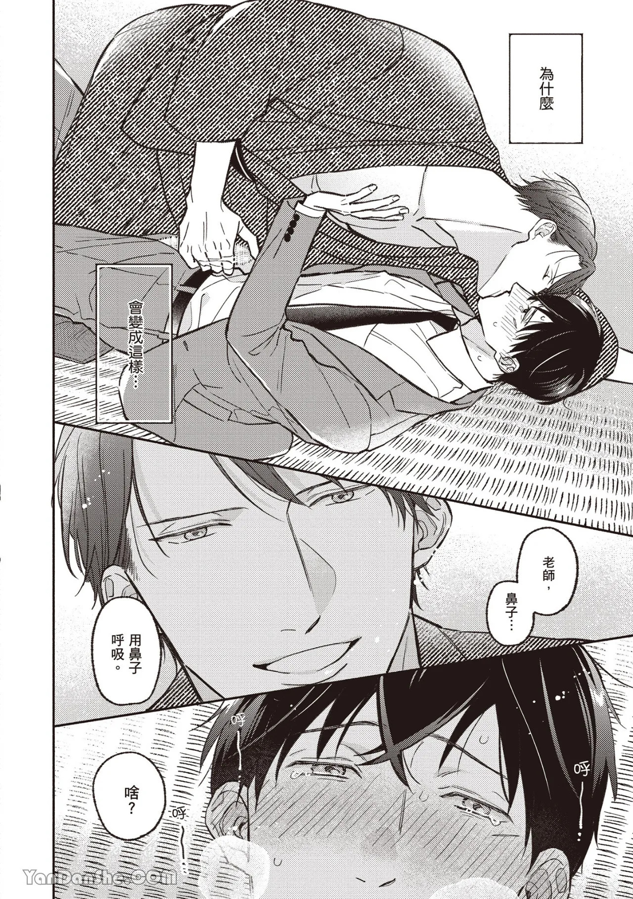 Kannou Shousetsu ka no Okiniiri︱官能小说家的宠儿 page 5 full