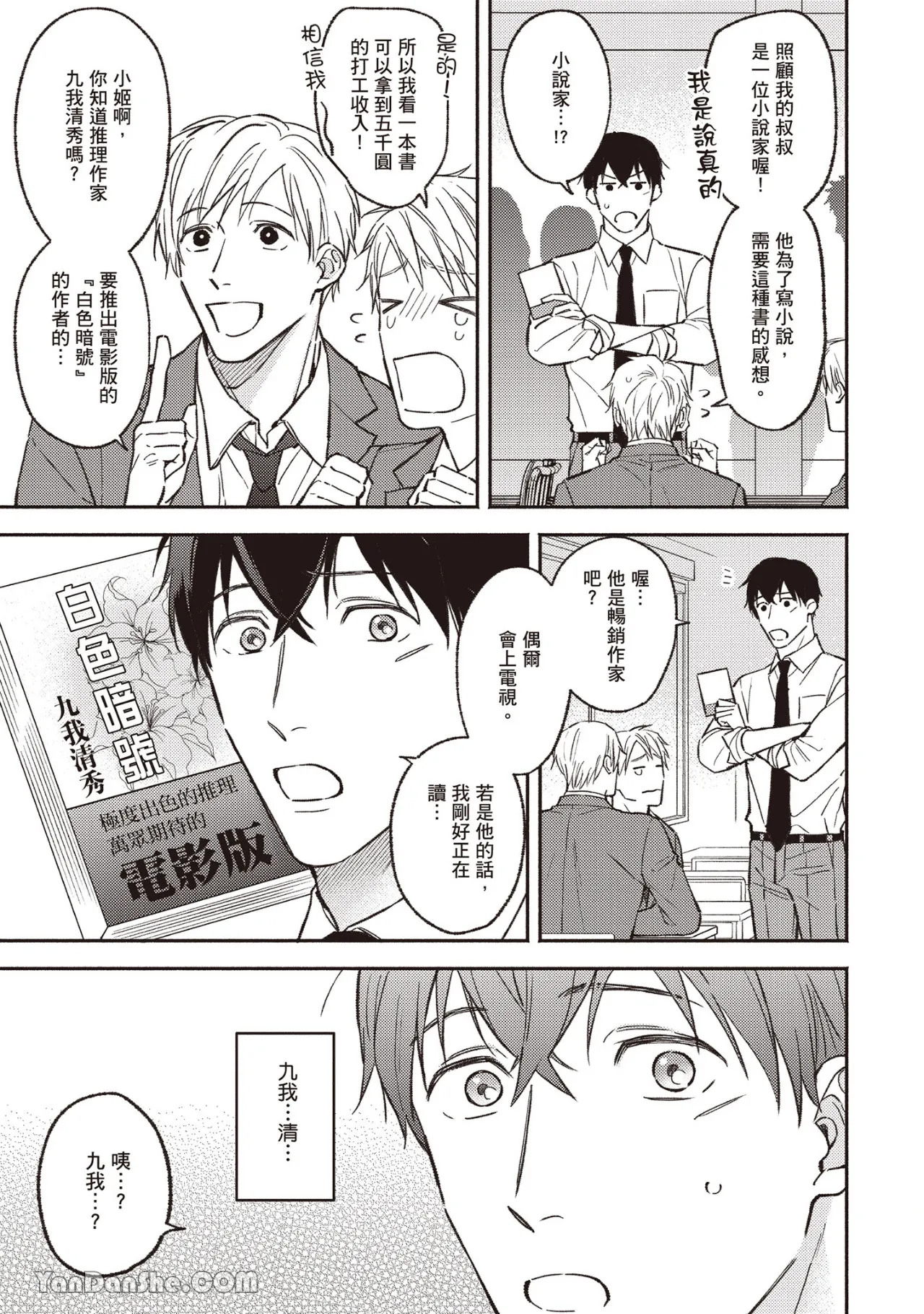 Kannou Shousetsu ka no Okiniiri︱官能小说家的宠儿 page 8 full
