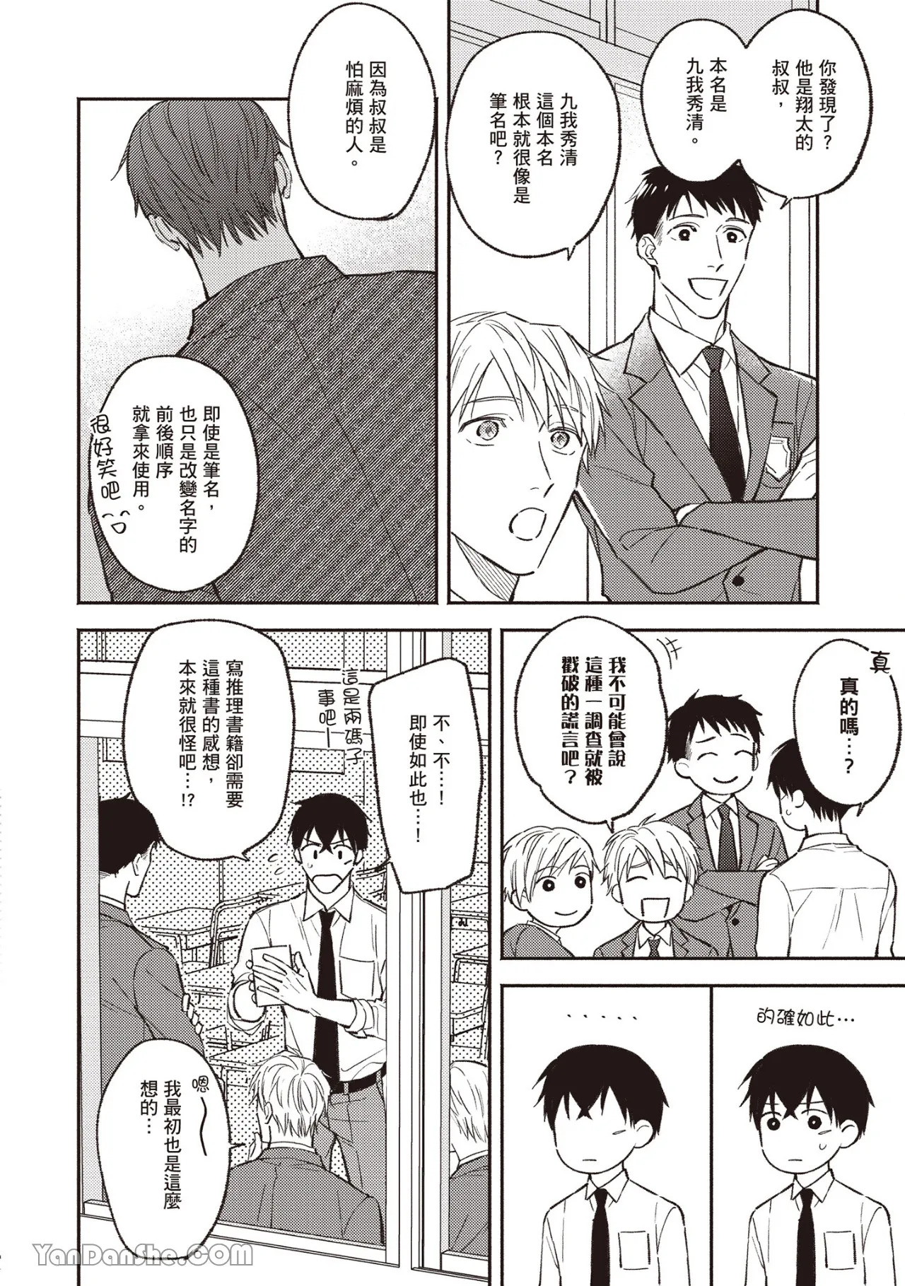 Kannou Shousetsu ka no Okiniiri︱官能小说家的宠儿 page 9 full