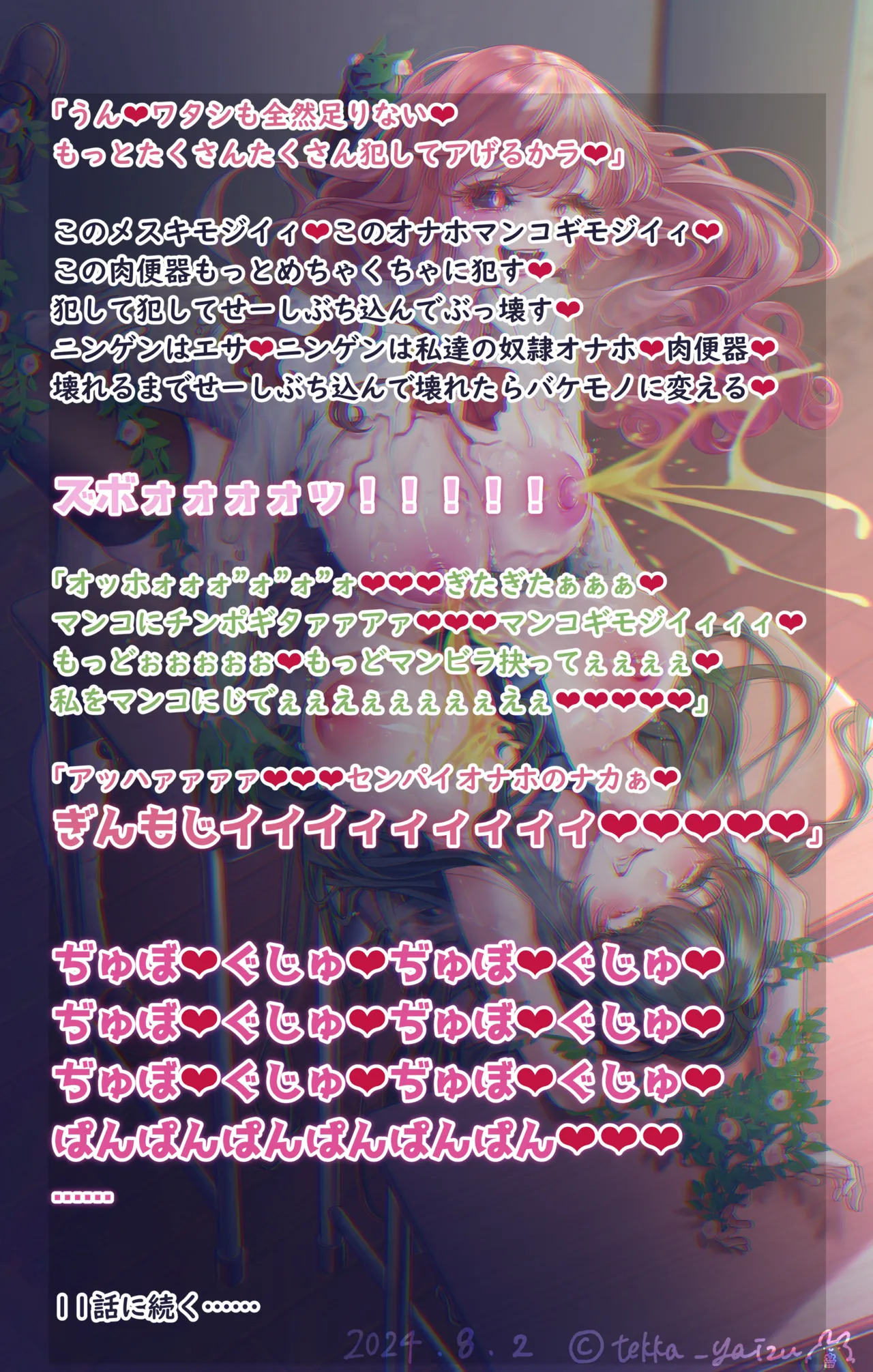 【R-18G】11話本編＋EX page 9 full
