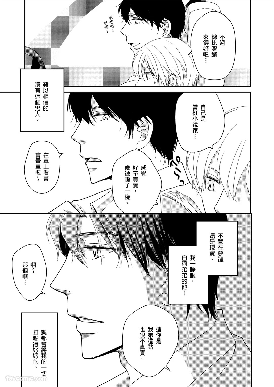 Usotsuki wa Koi no Hajimari︱我们的恋情始于谎言 page 10 full