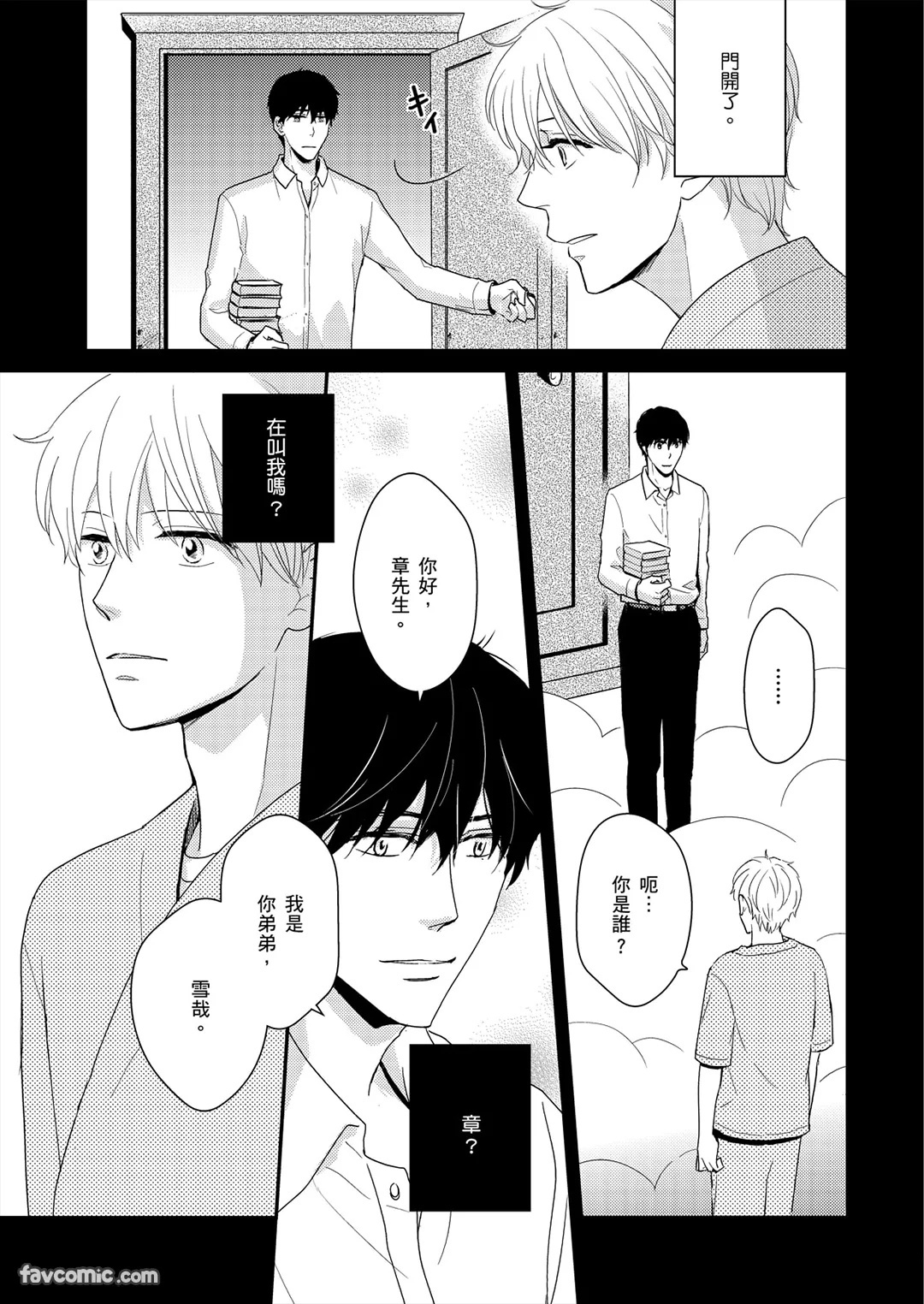 Usotsuki wa Koi no Hajimari︱我们的恋情始于谎言 page 6 full