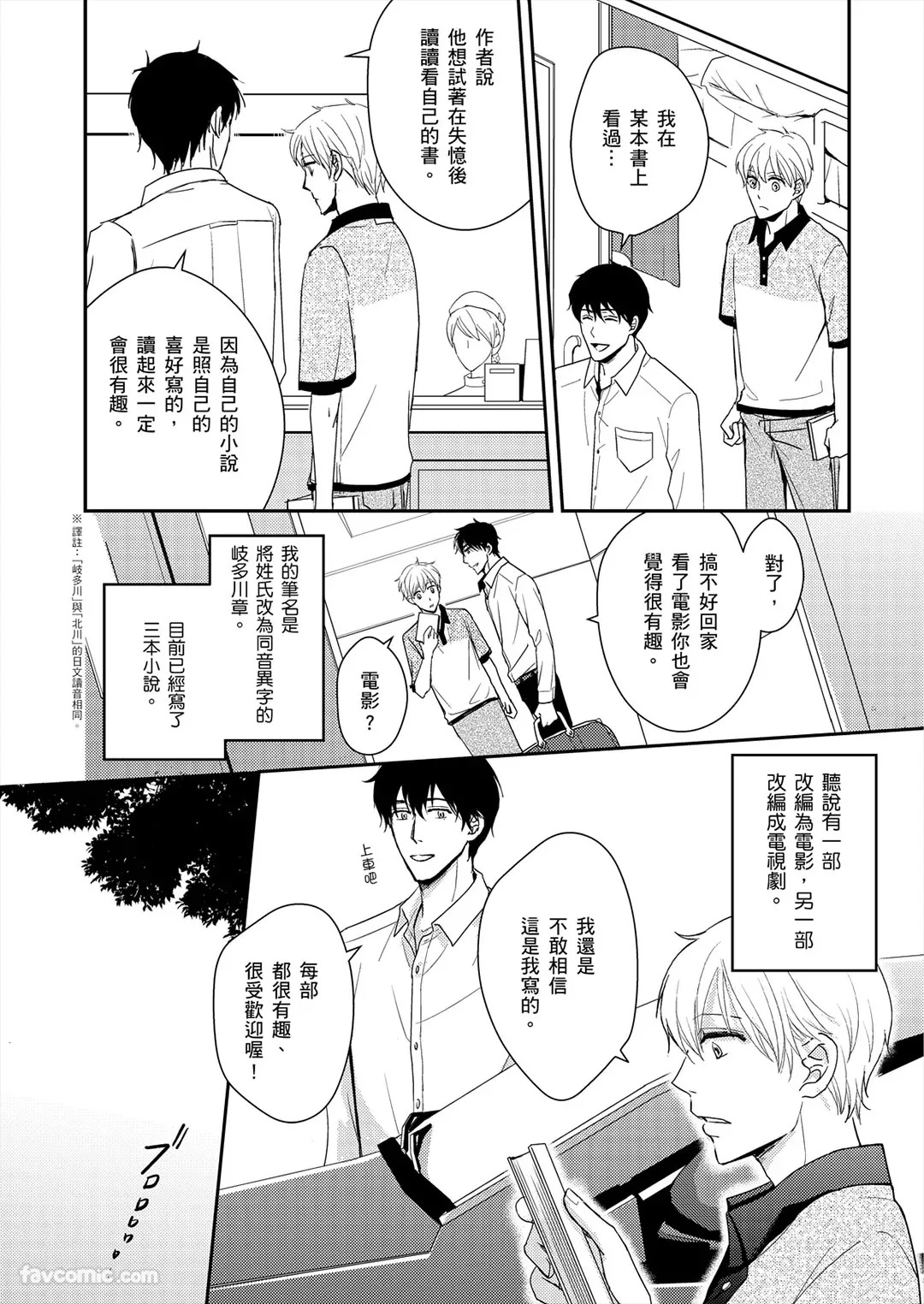 Usotsuki wa Koi no Hajimari︱我们的恋情始于谎言 page 9 full