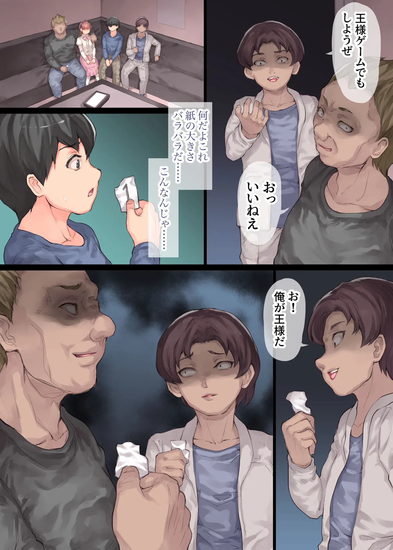 僕の彼女が犯された page 9 full