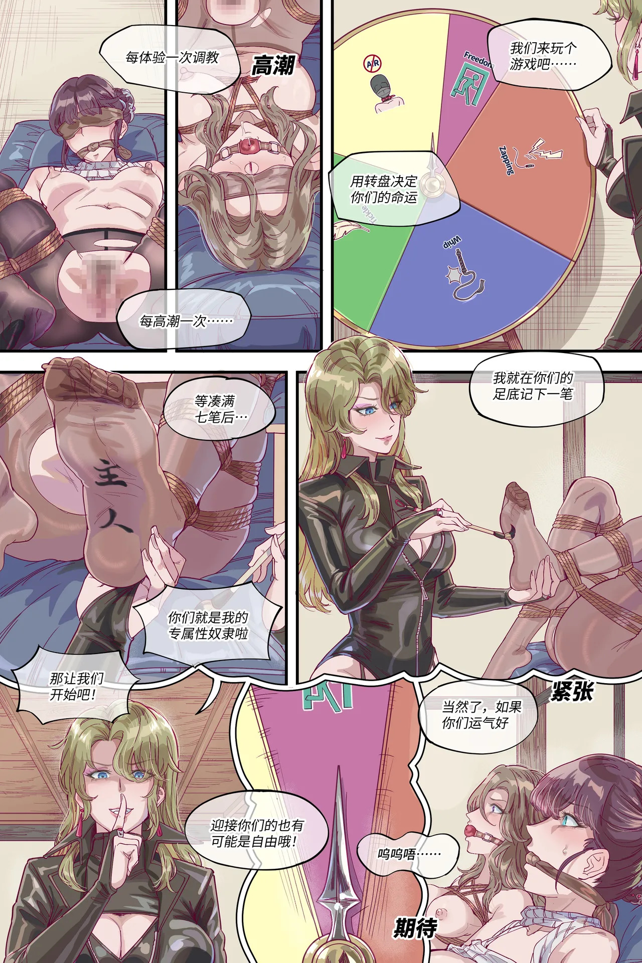 狩猎2：隔墙有眼 page 7 full