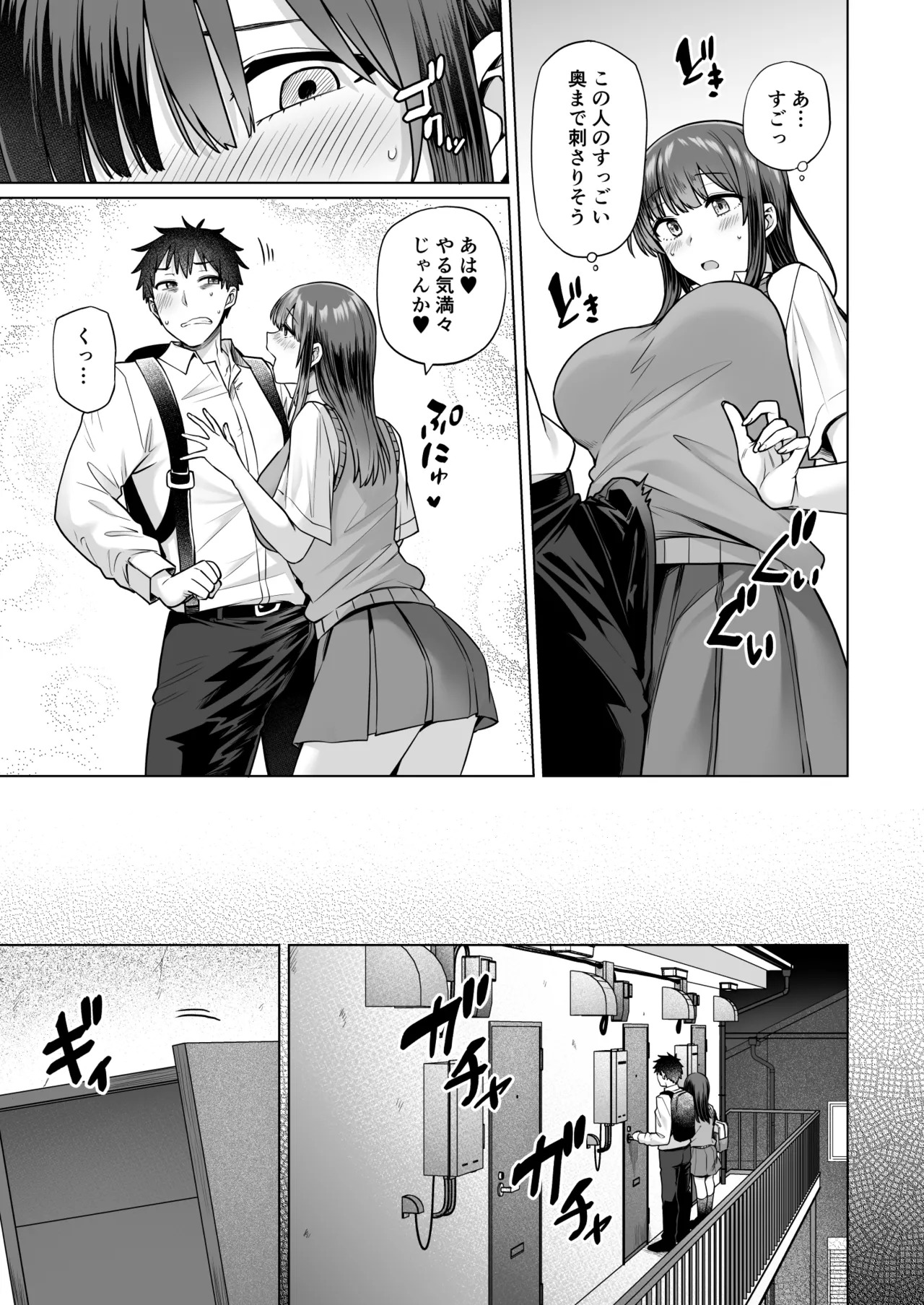 究極に気持ち良いセックス page 8 full