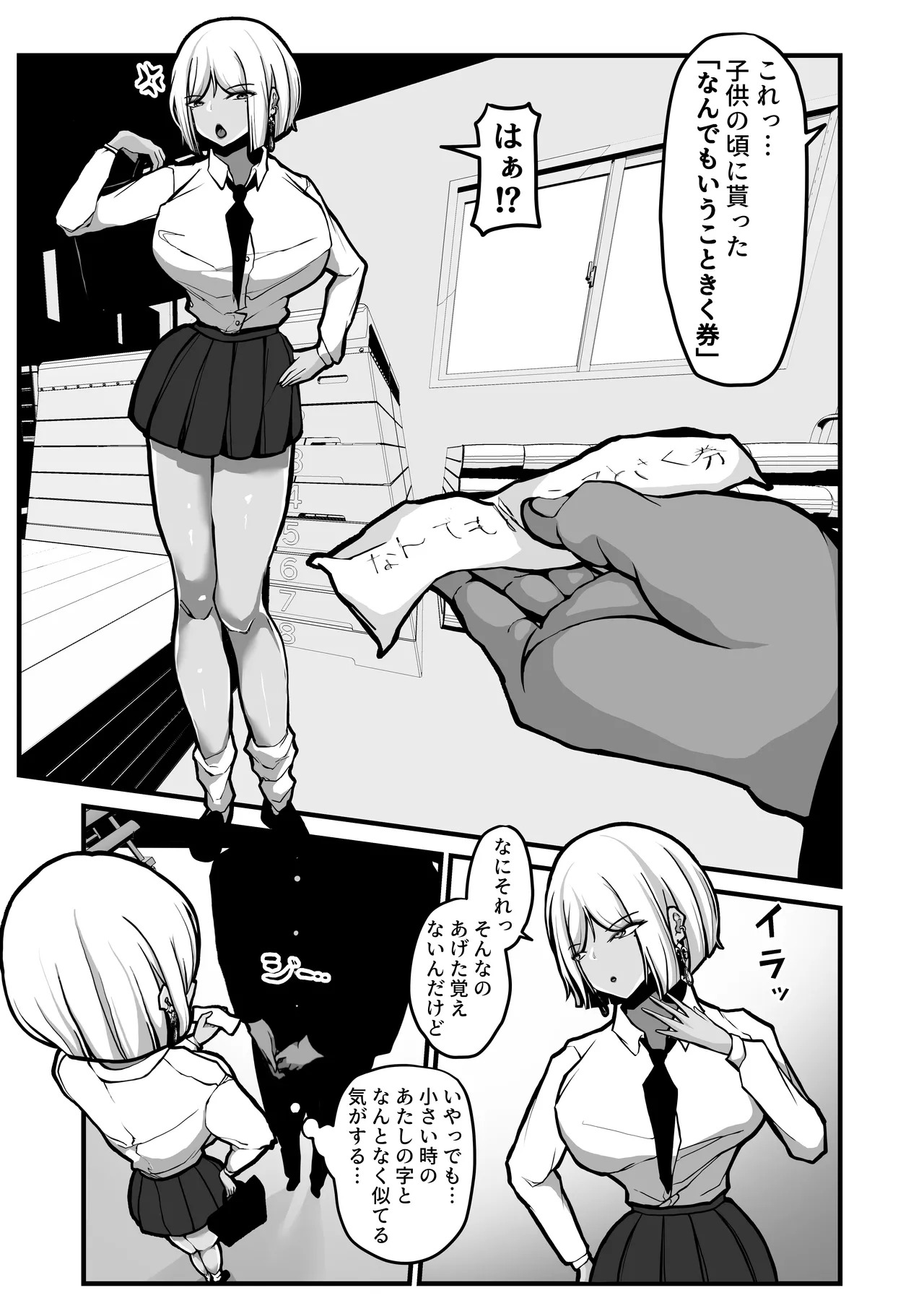 「なんでもいうこときく券」で好き放題してみた。 page 2 full