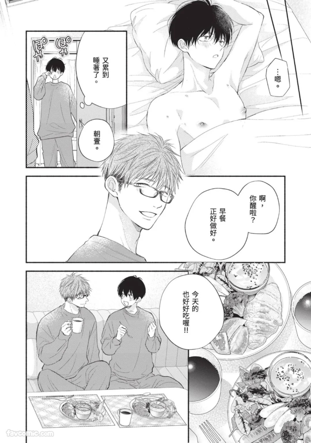 Nakasetakute Doushiyou ~Douseihen~︱我想惹你哭怎么办～同居篇～ page 10 full