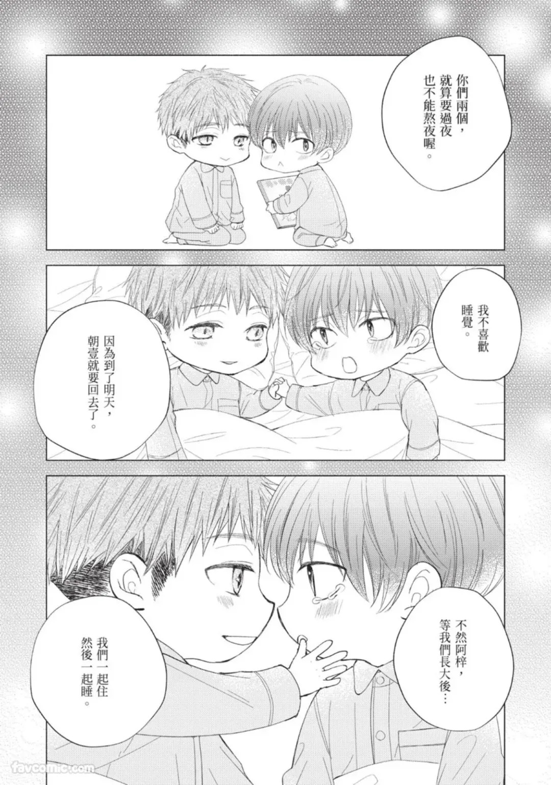 Nakasetakute Doushiyou ~Douseihen~︱我想惹你哭怎么办～同居篇～ page 3 full