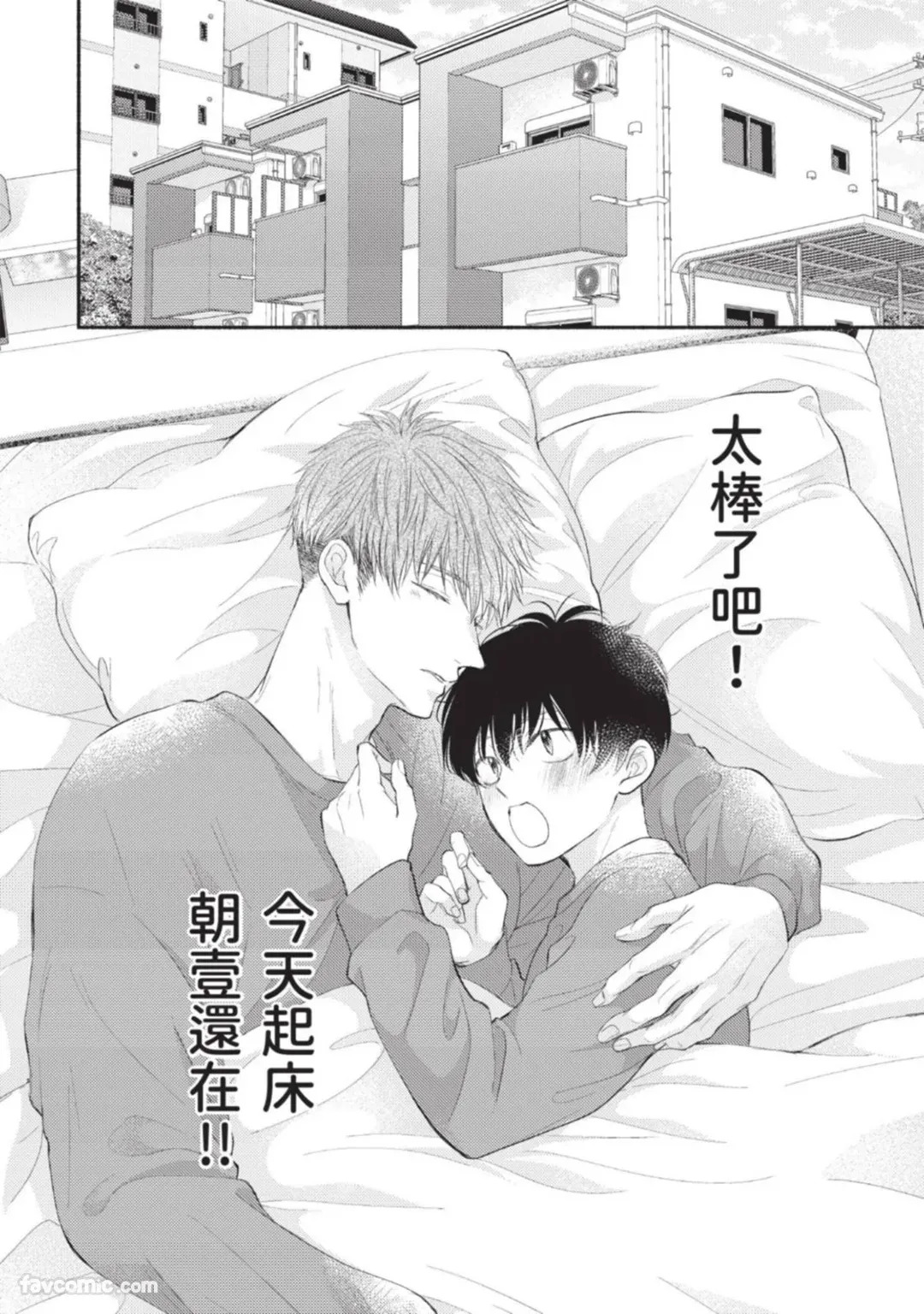 Nakasetakute Doushiyou ~Douseihen~︱我想惹你哭怎么办～同居篇～ page 4 full