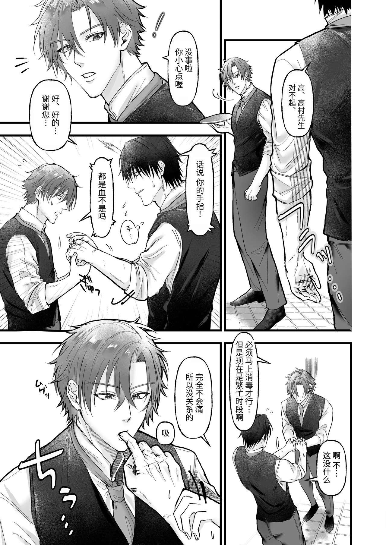 グズの捕食性行動-陰気男からの強引セックス編-︱愚钝男的捕食性行为 -来自阴沉男的强硬性爱篇 page 6 full