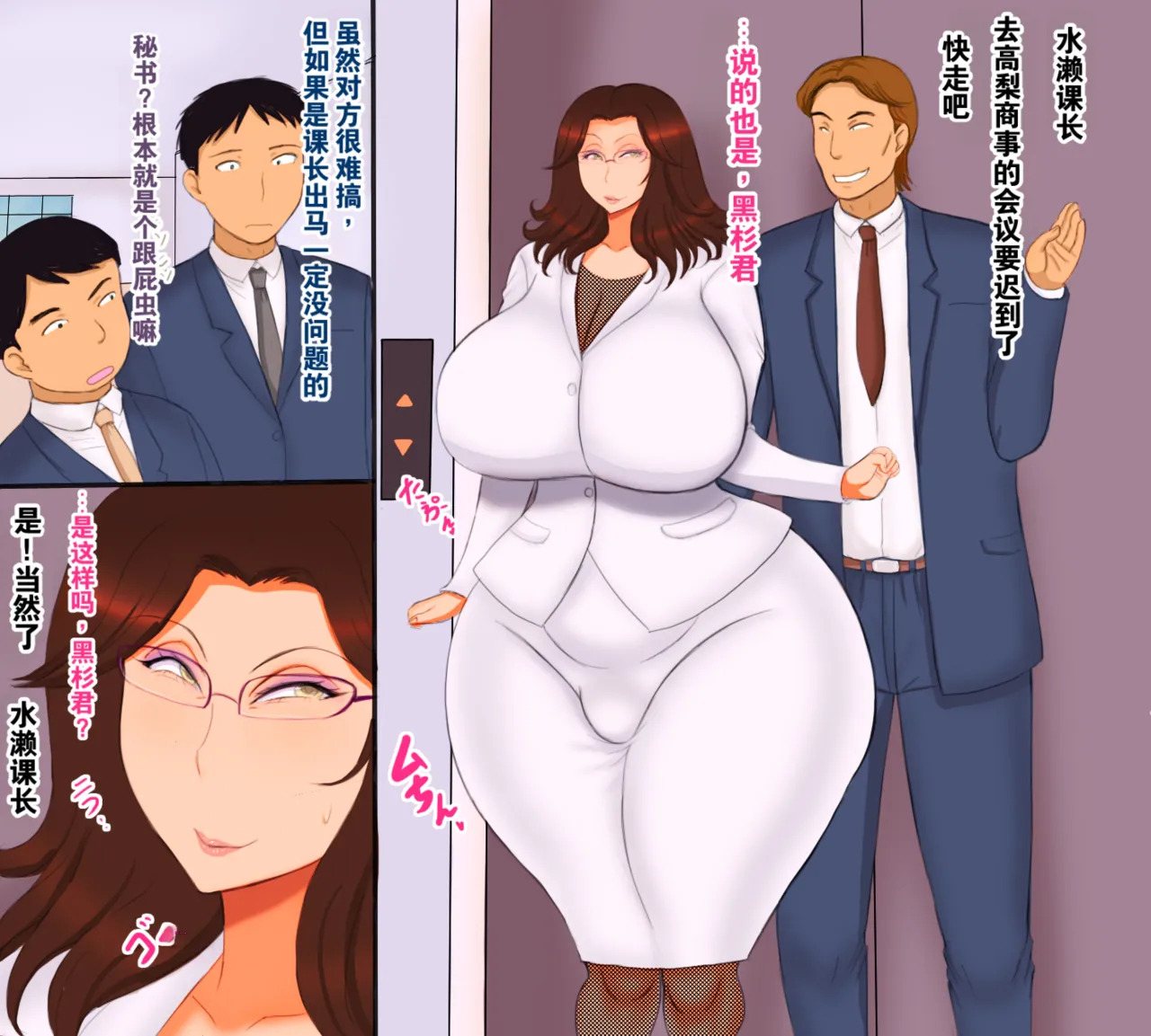 Dosukebe Mesu Kachou Reiko | 超色情母科长·丽子 page 6 full