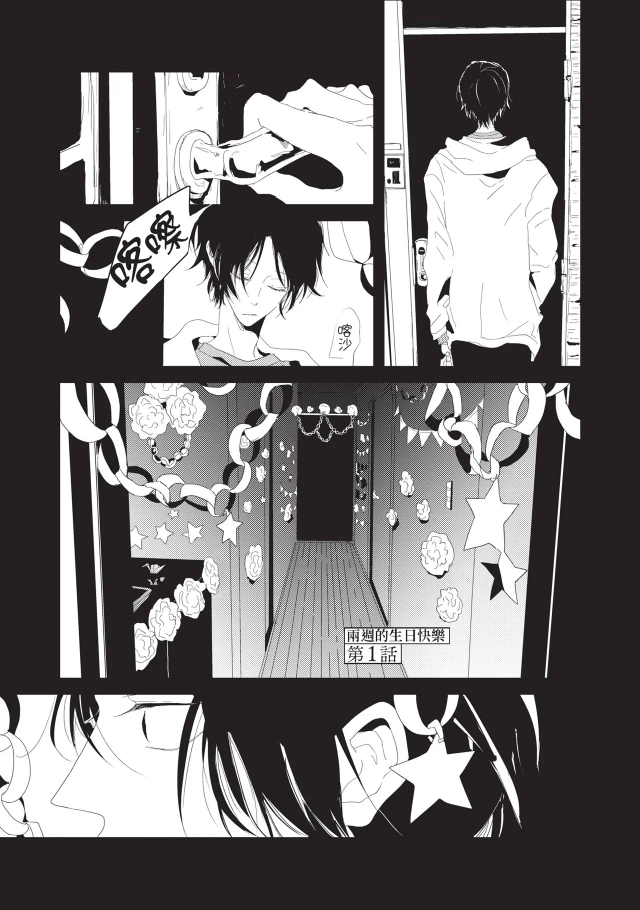 Happy Birth Weekly︱两周的生日快乐 page 4 full
