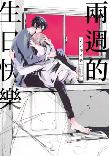 Happy Birth Weekly︱两周的生日快乐 cover