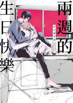 Happy Birth Weekly︱两周的生日快乐