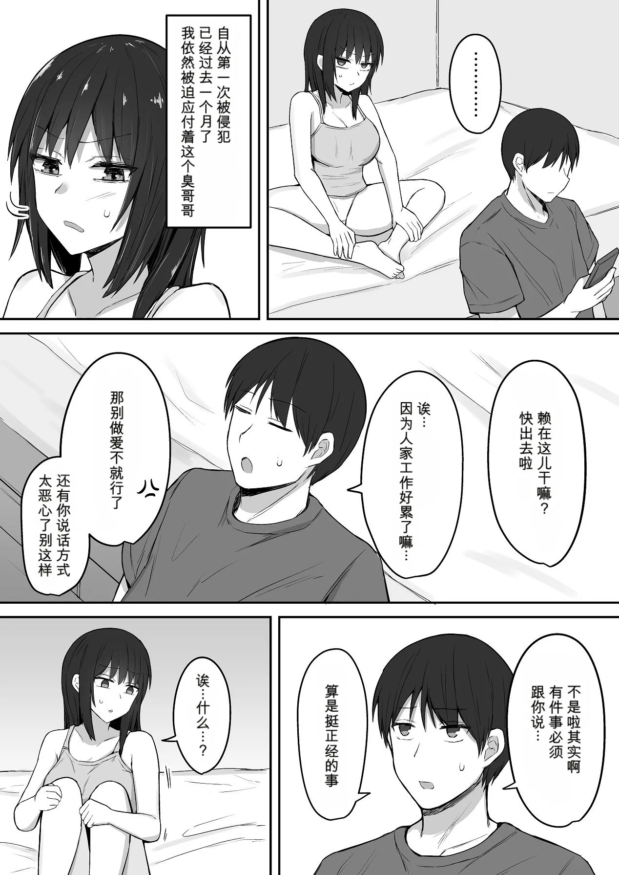 引きこもりの妹は俺専用生オナホ2 page 8 full