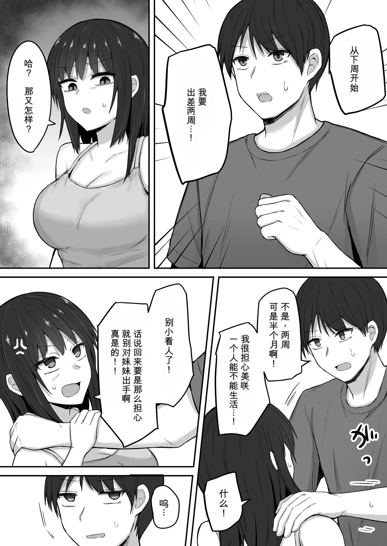引きこもりの妹は俺専用生オナホ2 page 9 full