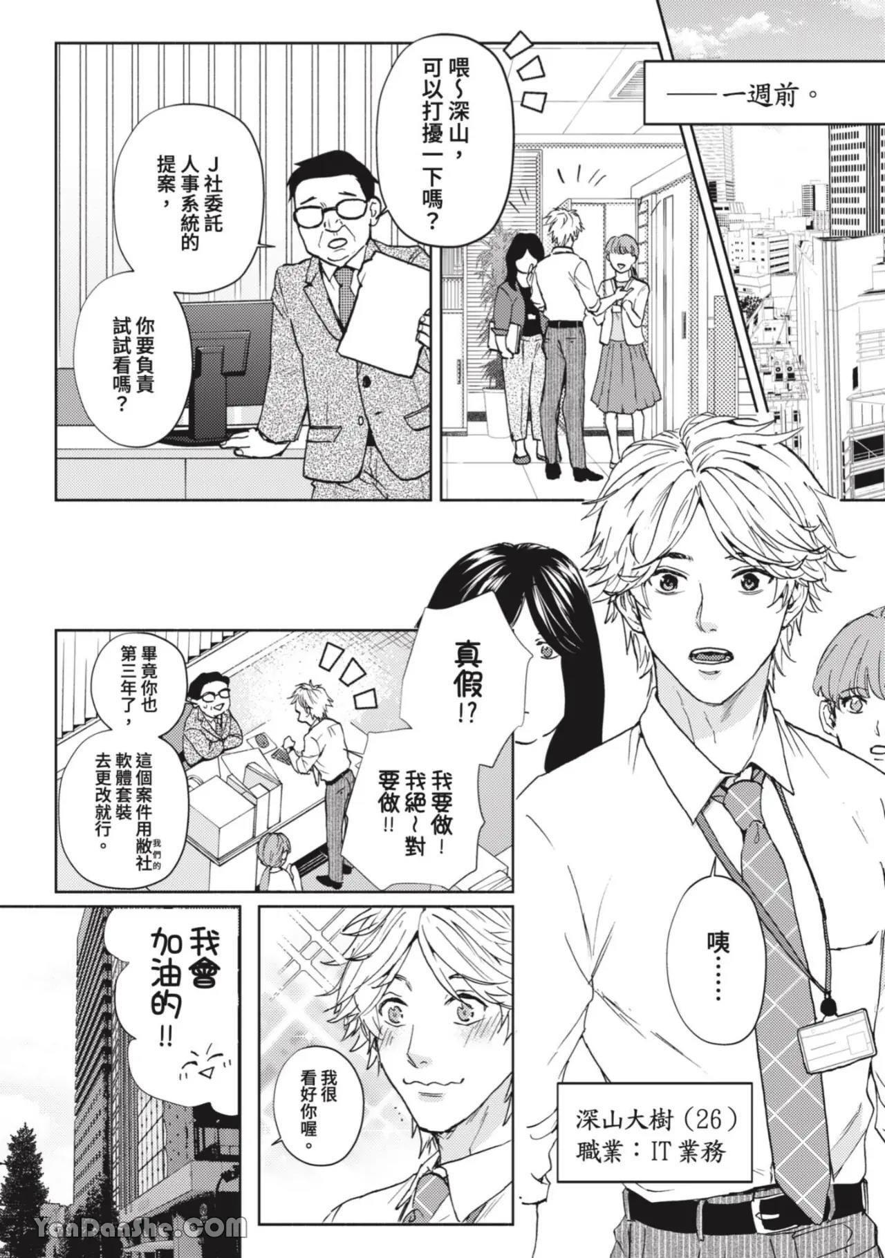 Daite Hoshikerya Naite Miro︱想要我抱你就娇喘给我听吧 page 3 full