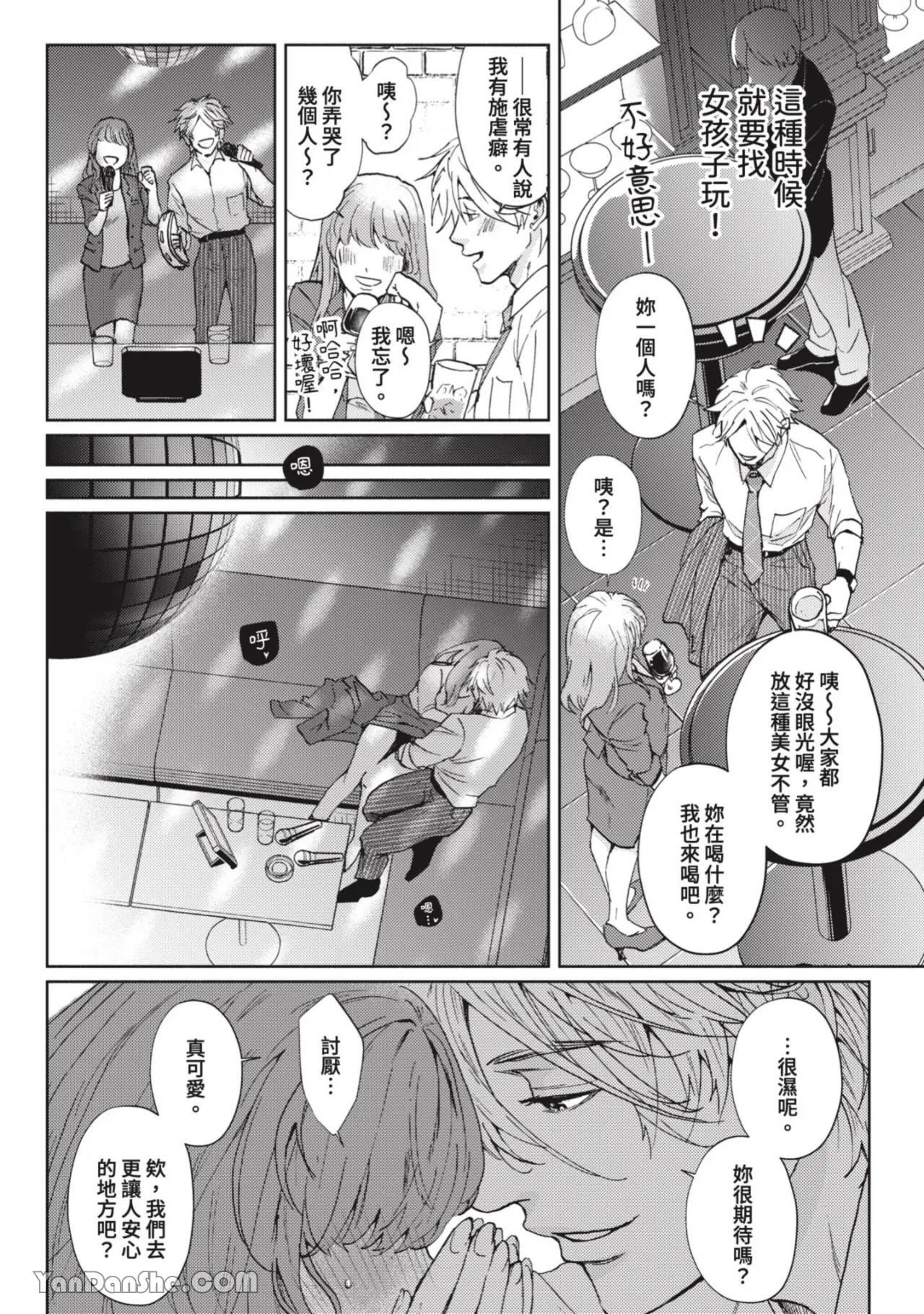 Daite Hoshikerya Naite Miro︱想要我抱你就娇喘给我听吧 page 6 full