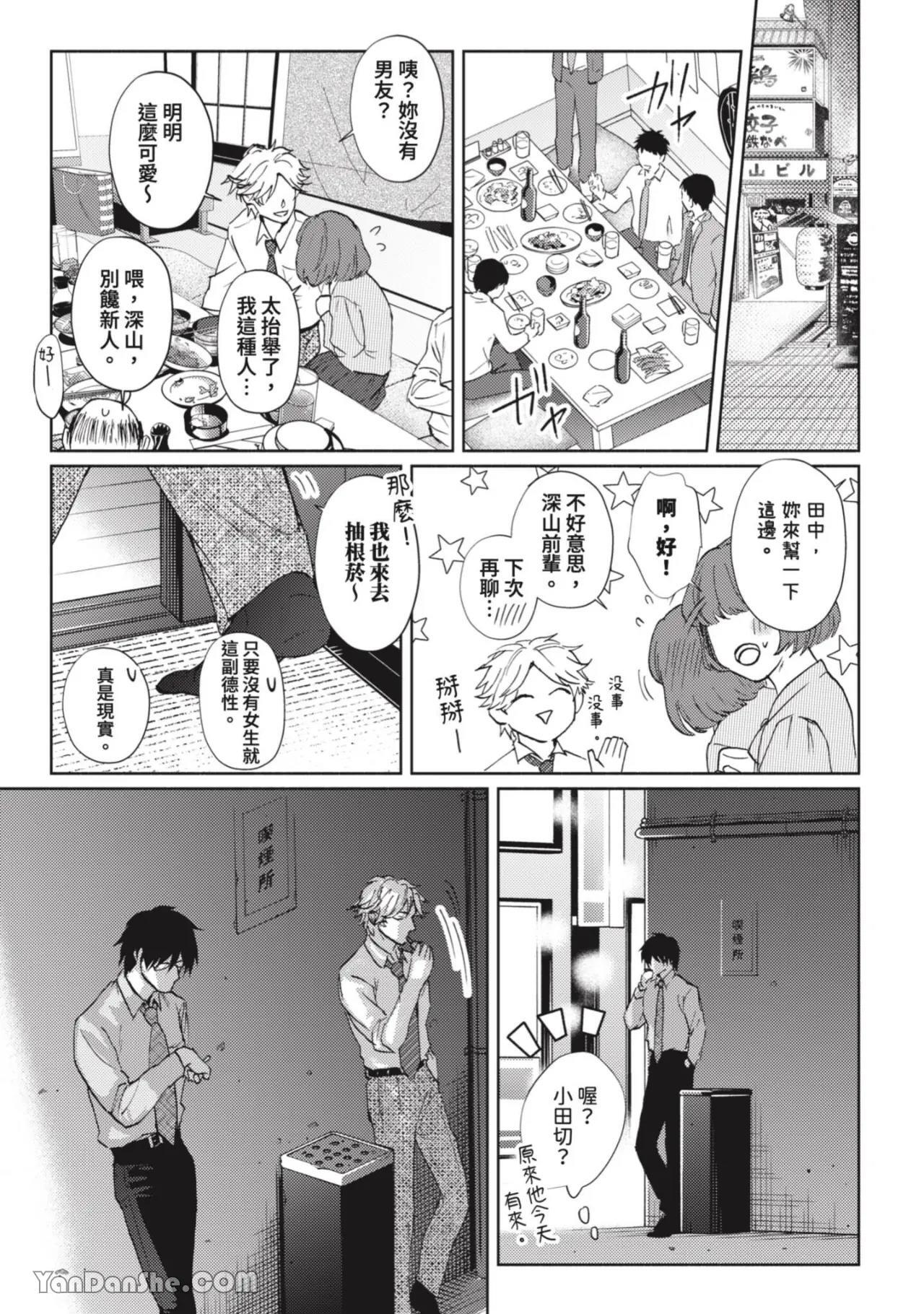 Daite Hoshikerya Naite Miro︱想要我抱你就娇喘给我听吧 page 8 full