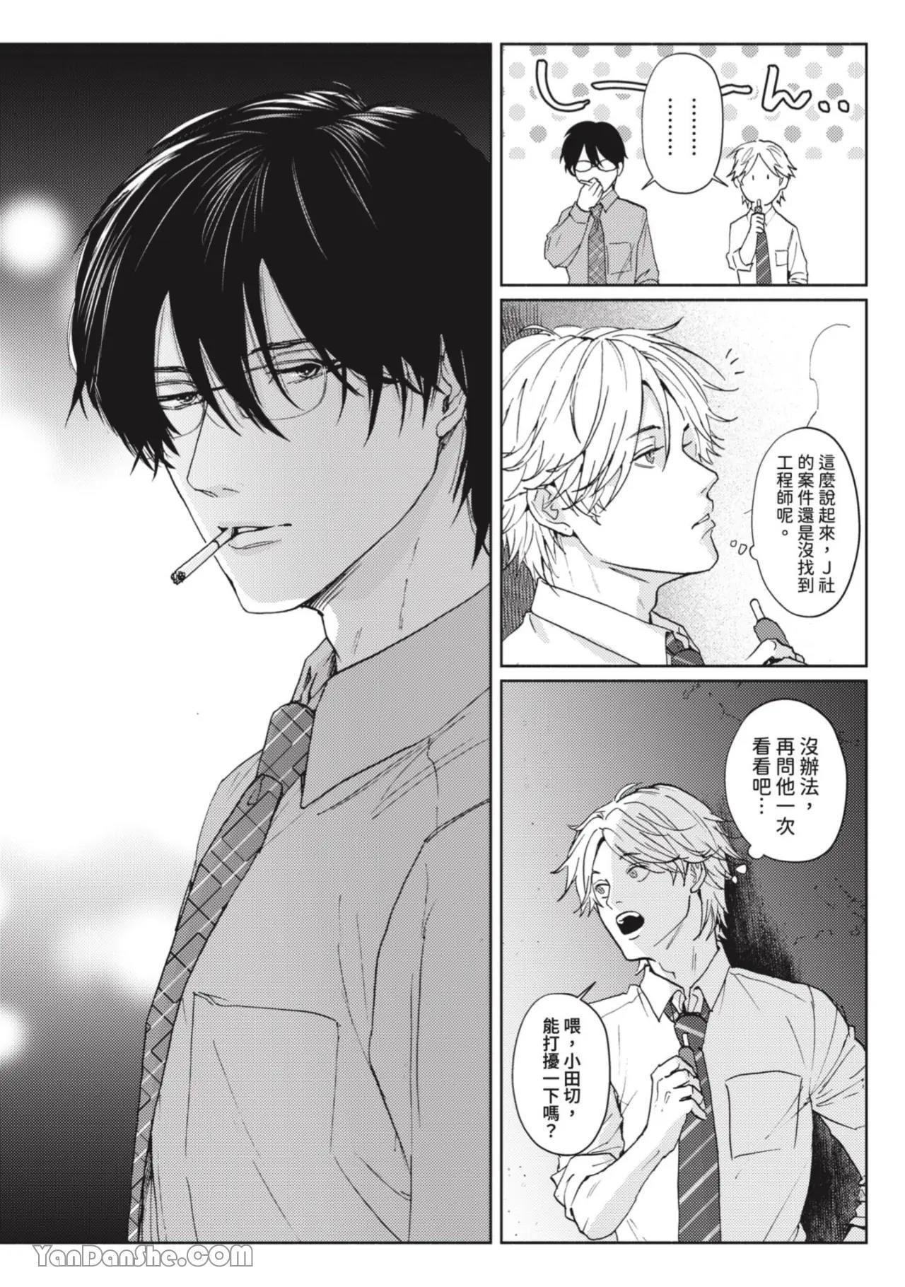 Daite Hoshikerya Naite Miro︱想要我抱你就娇喘给我听吧 page 9 full