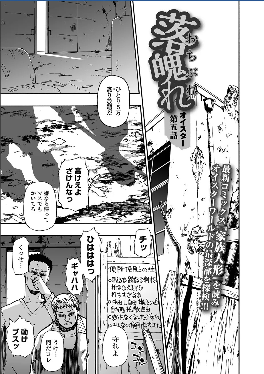 Ochibure | Downfall Ch. 5 page 1 full
