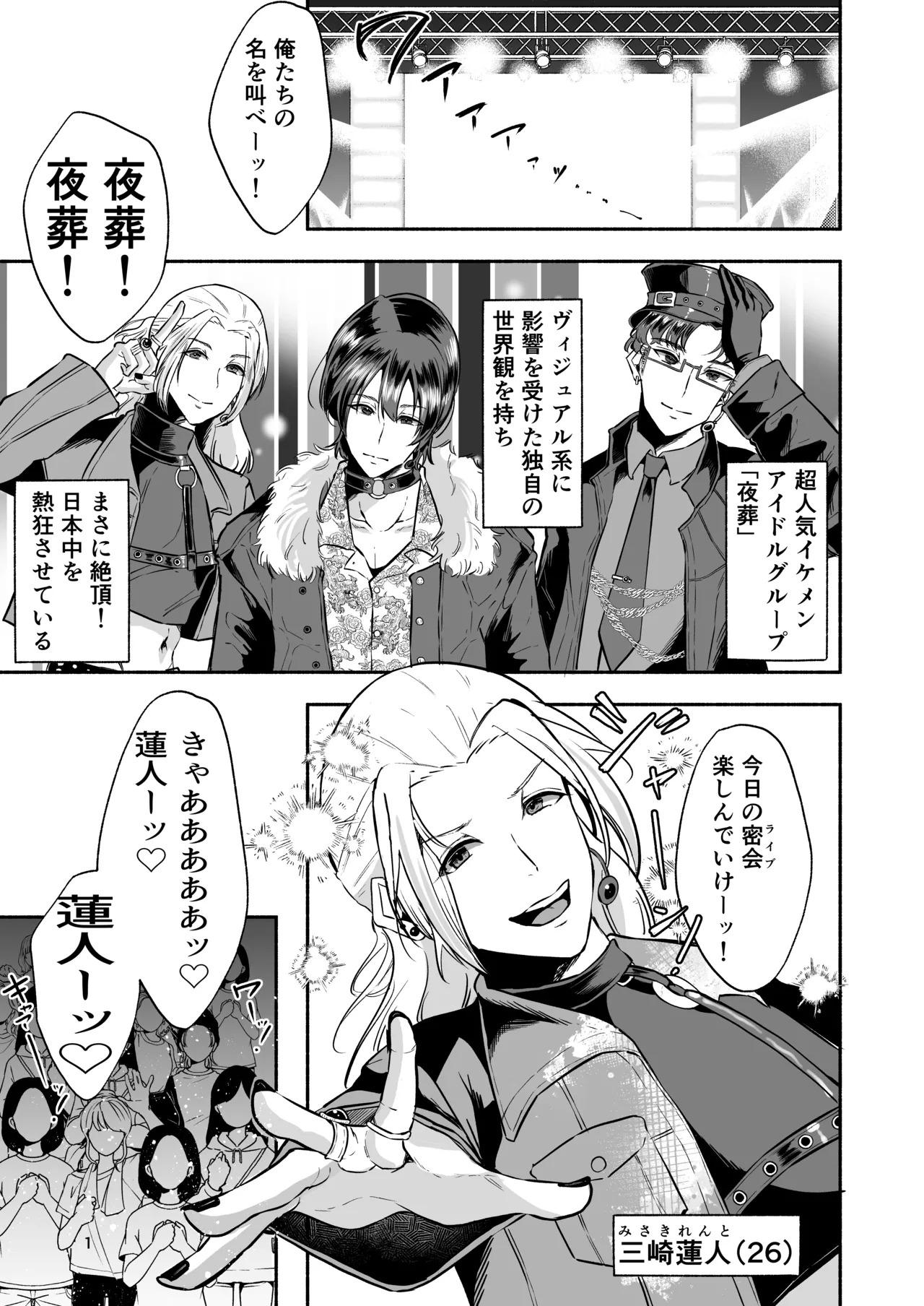 イケメンアイドル全員デカパイシーメール堕ち〜三崎蓮人編〜 page 3 full