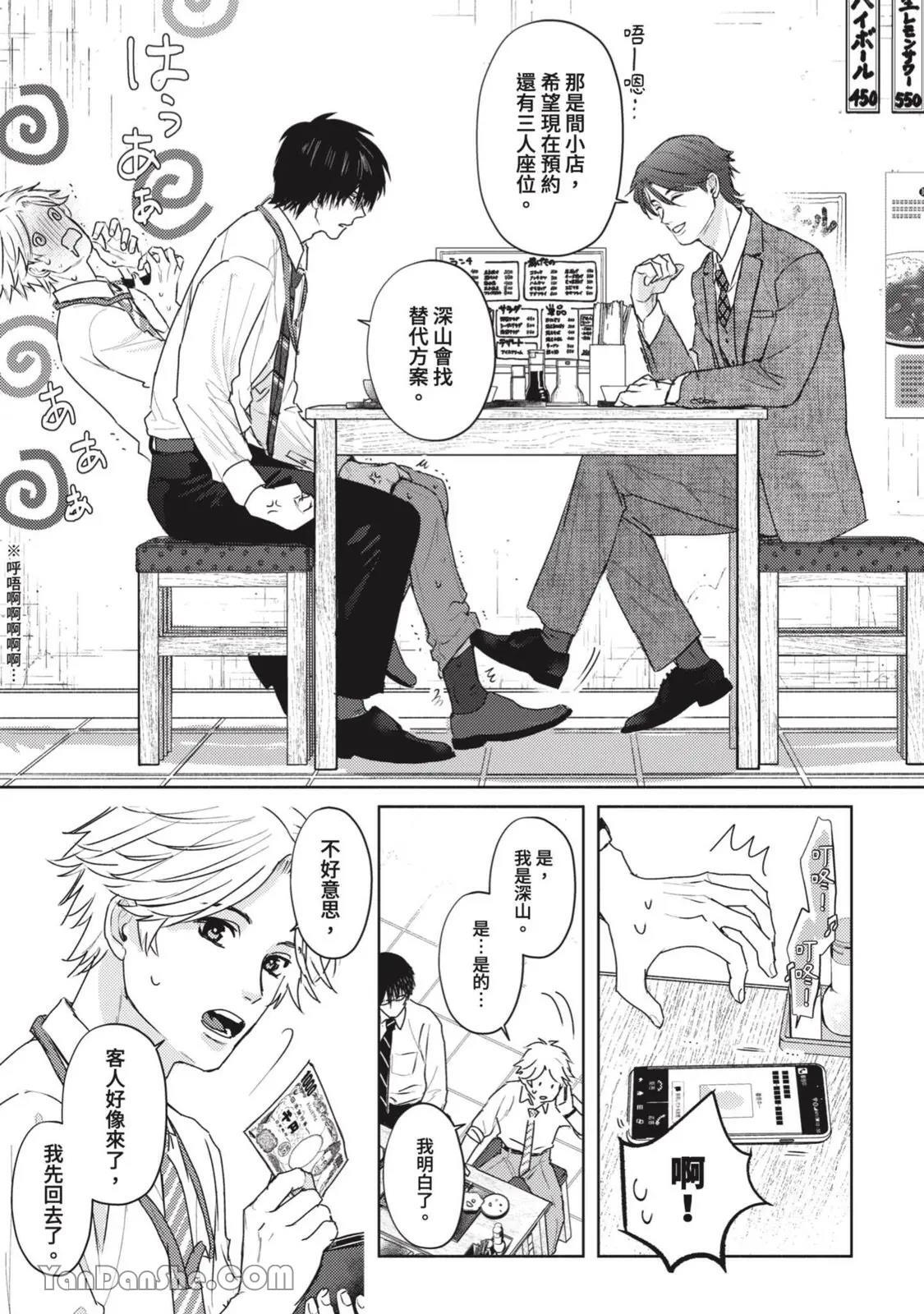 Daite Hoshikerya Naite Miro︱想要我抱你就娇喘给我听吧 page 10 full