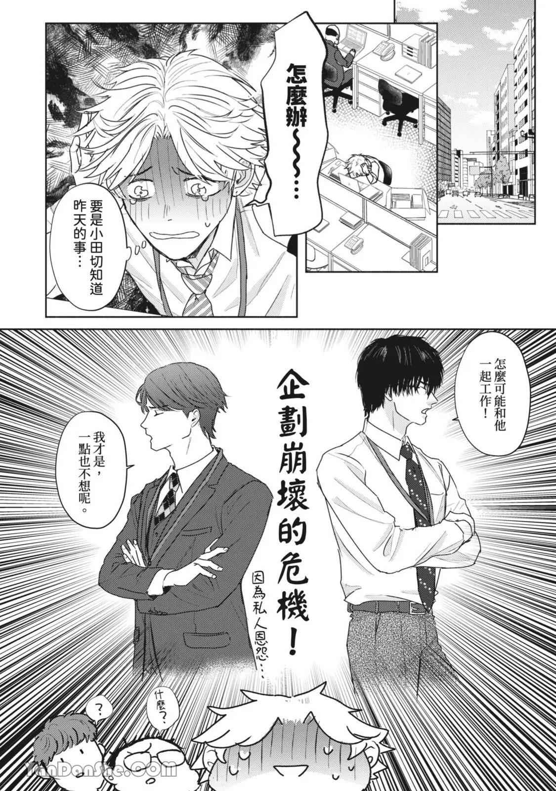 Daite Hoshikerya Naite Miro︱想要我抱你就娇喘给我听吧 page 3 full