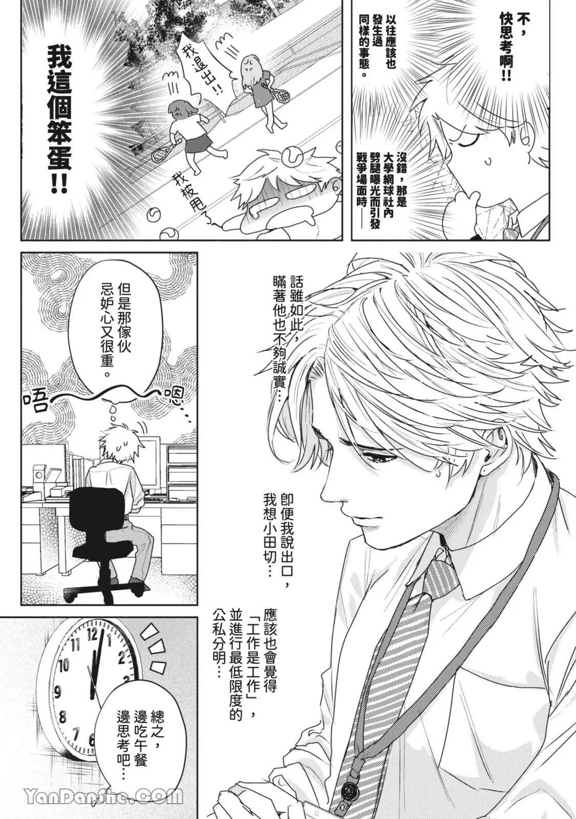 Daite Hoshikerya Naite Miro︱想要我抱你就娇喘给我听吧 page 4 full